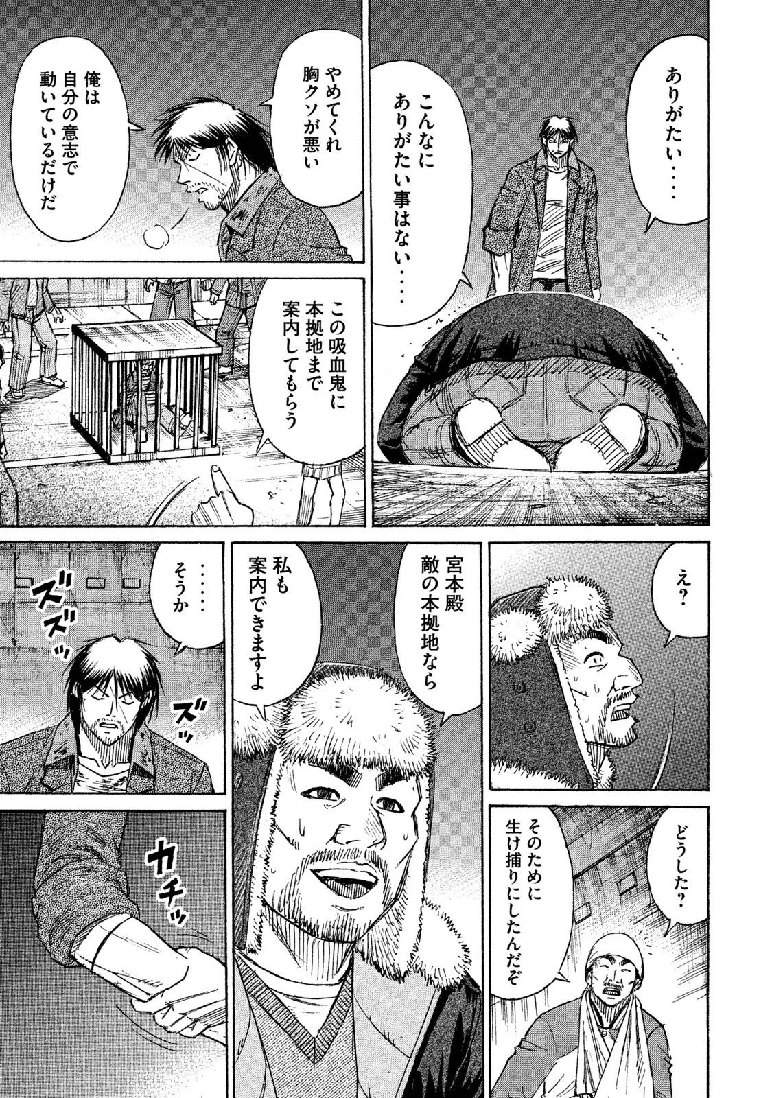 彼岸島48日後… 第28話 - 11