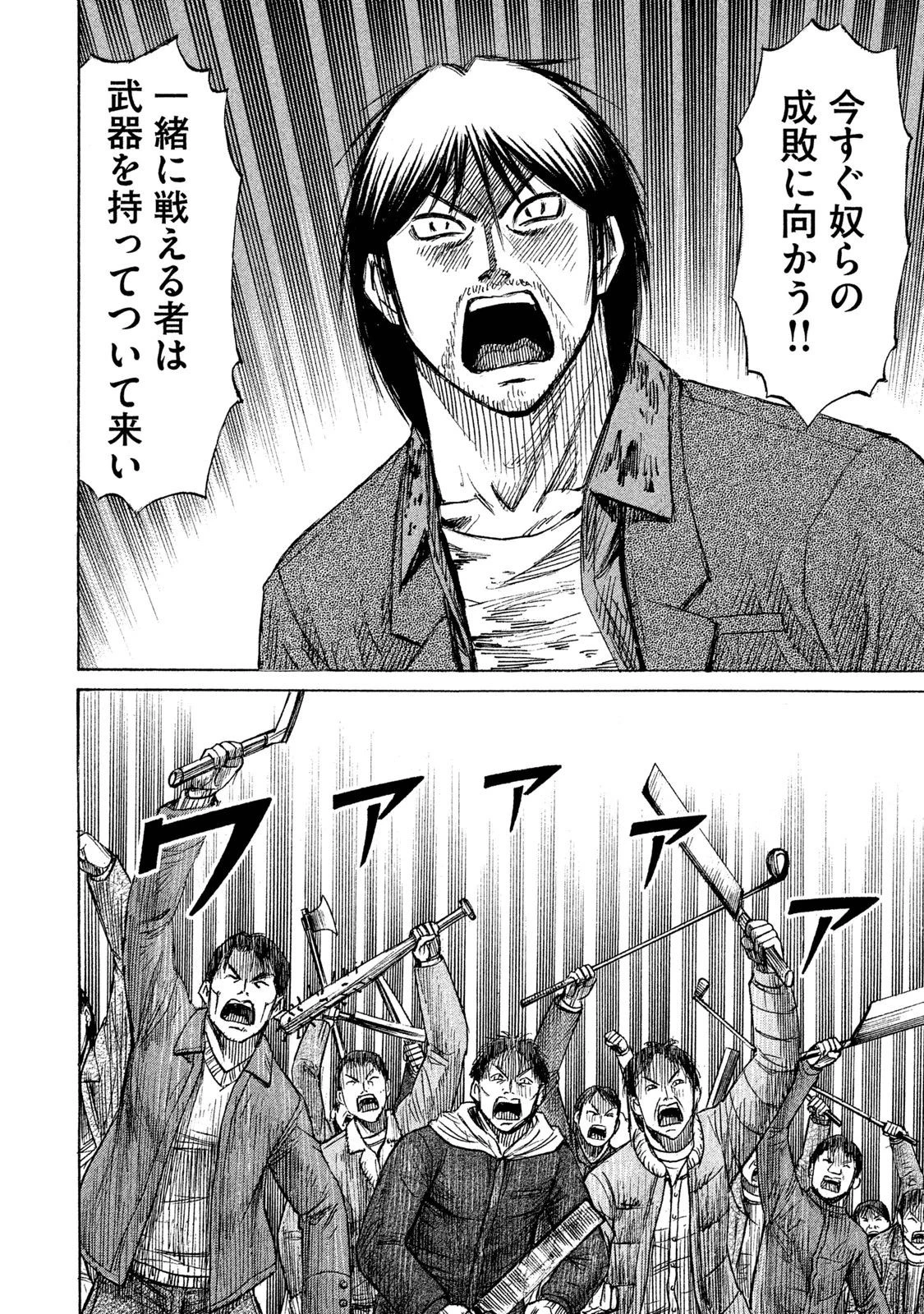 彼岸島48日後… 第28話 - 14