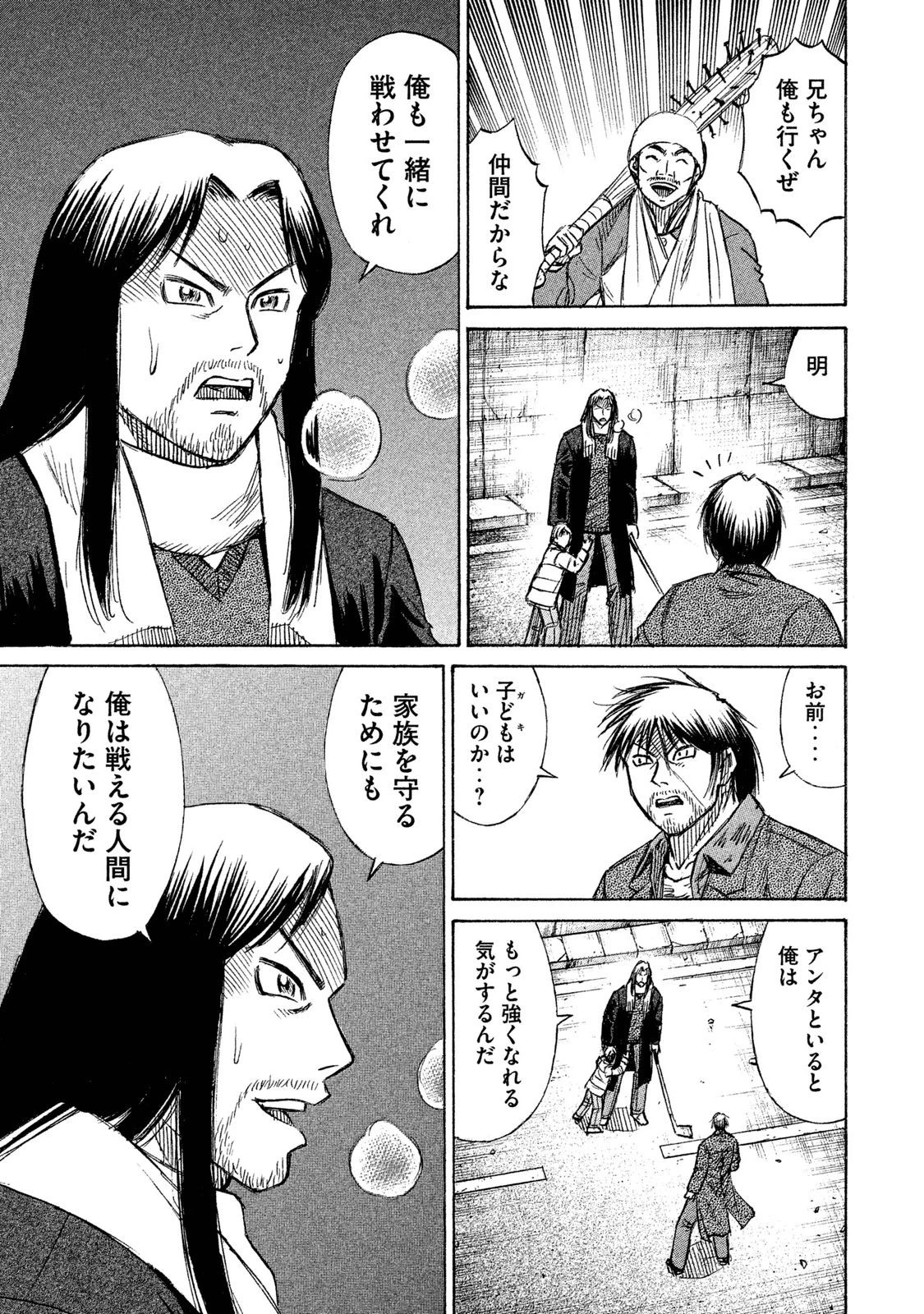 彼岸島48日後… 第28話 - 15