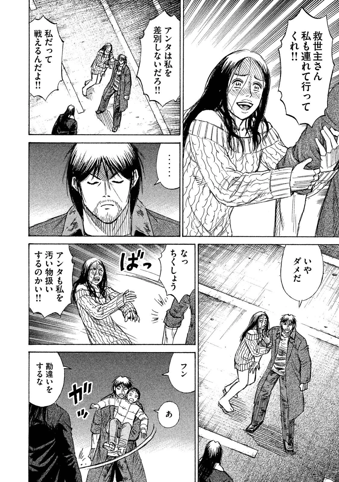 彼岸島48日後… 第28話 - 16