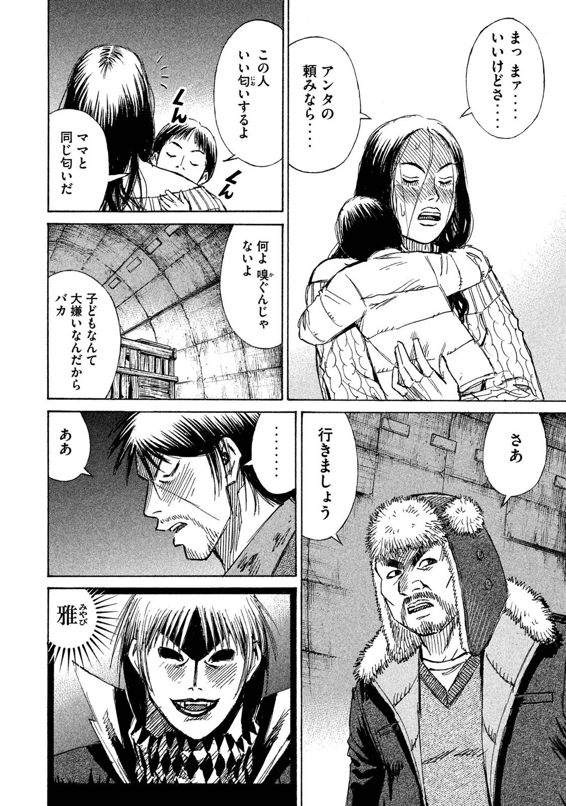 彼岸島48日後… 第28話 - 18