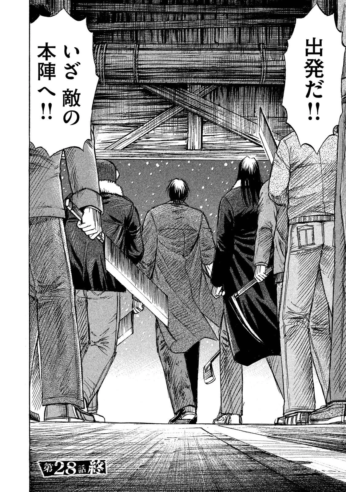 彼岸島48日後… 第28話 - 20