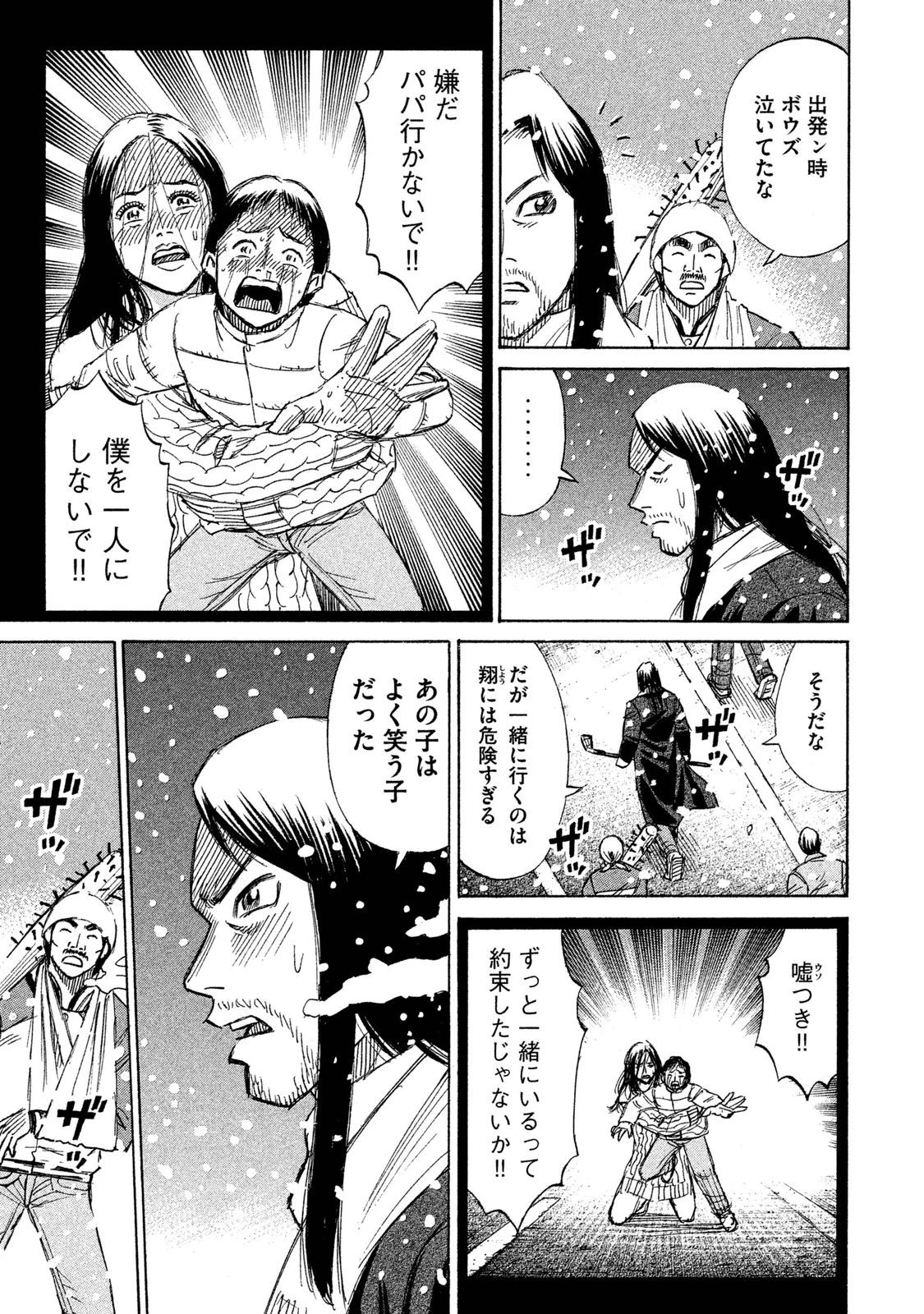 彼岸島48日後… 第29話 - 4