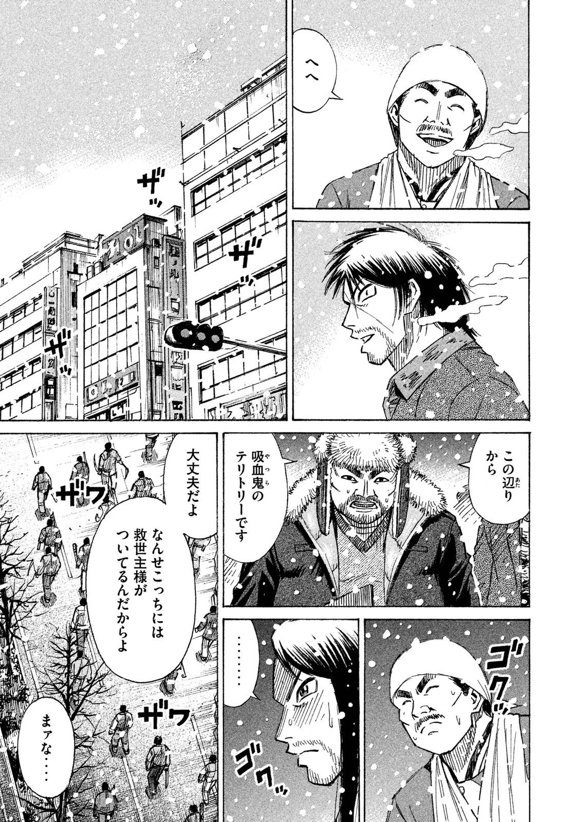 彼岸島48日後… 第29話 - 6