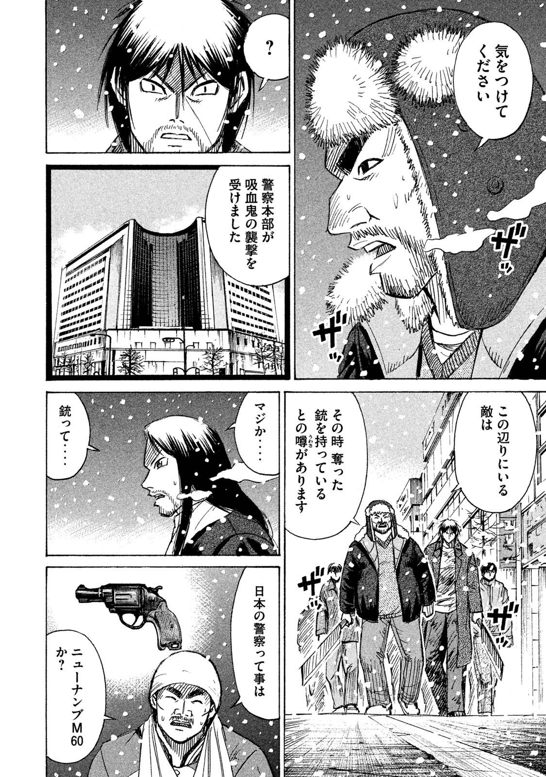 彼岸島48日後… 第29話 - 7