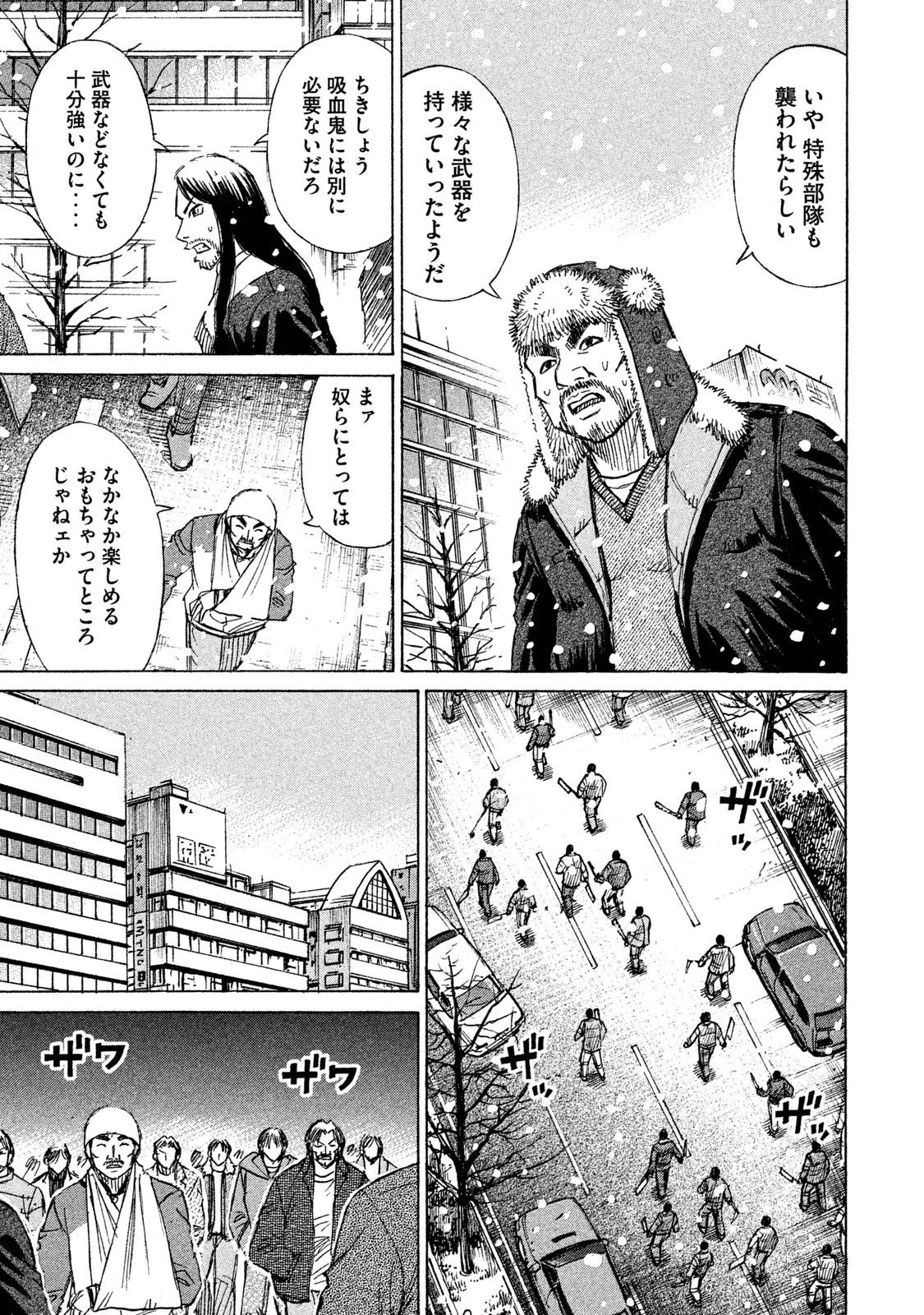 彼岸島48日後… 第29話 - 8