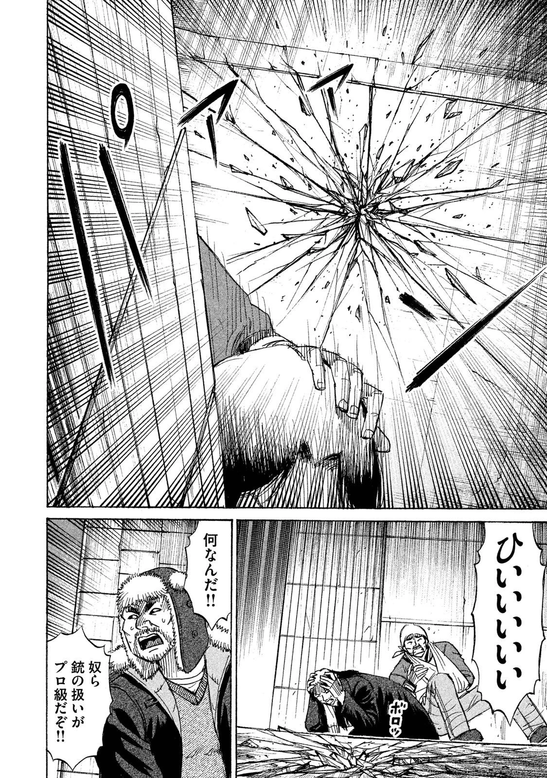 彼岸島48日後… 第29話 - 13