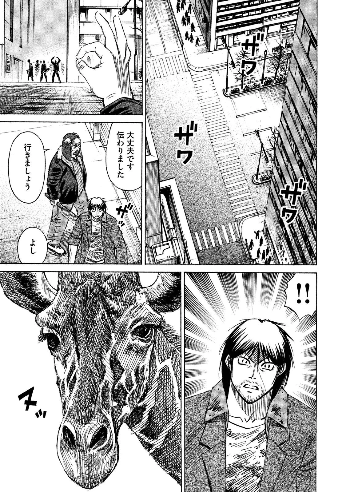 彼岸島48日後… 第29話 - 16