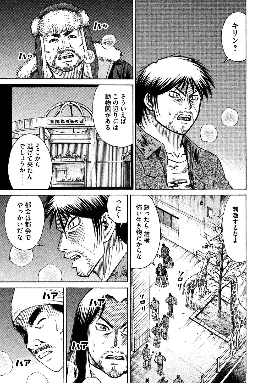 彼岸島48日後… 第29話 - 18
