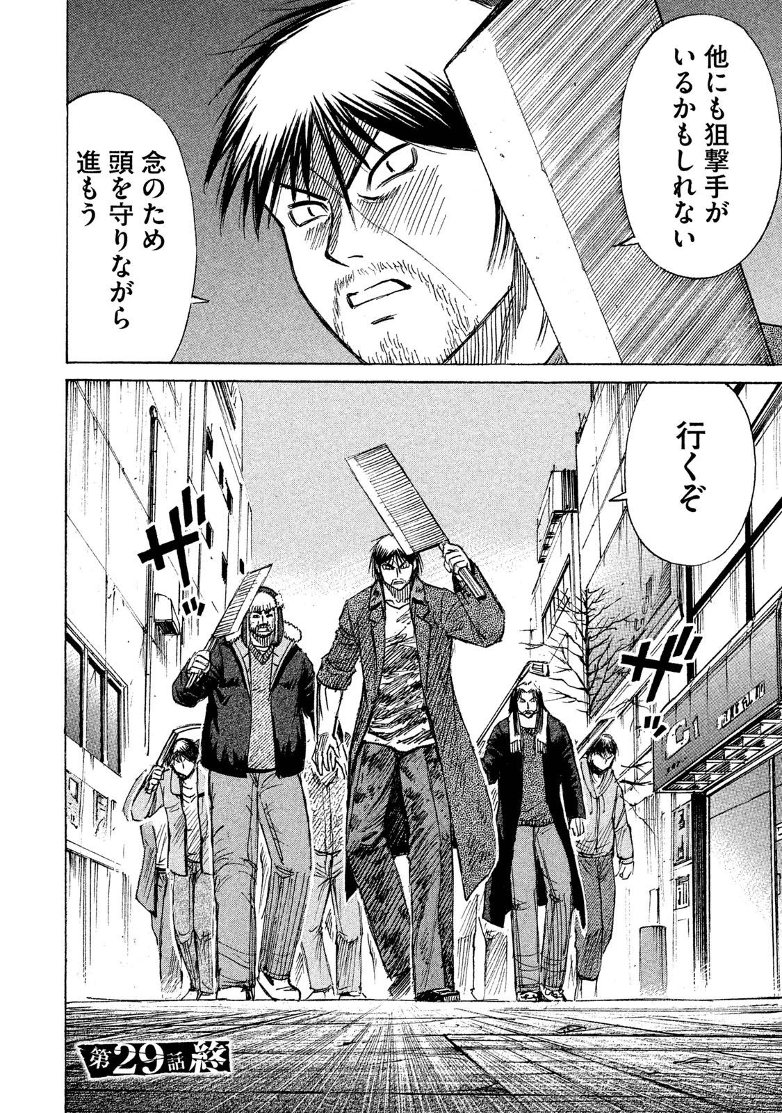 彼岸島48日後… 第29話 - 19