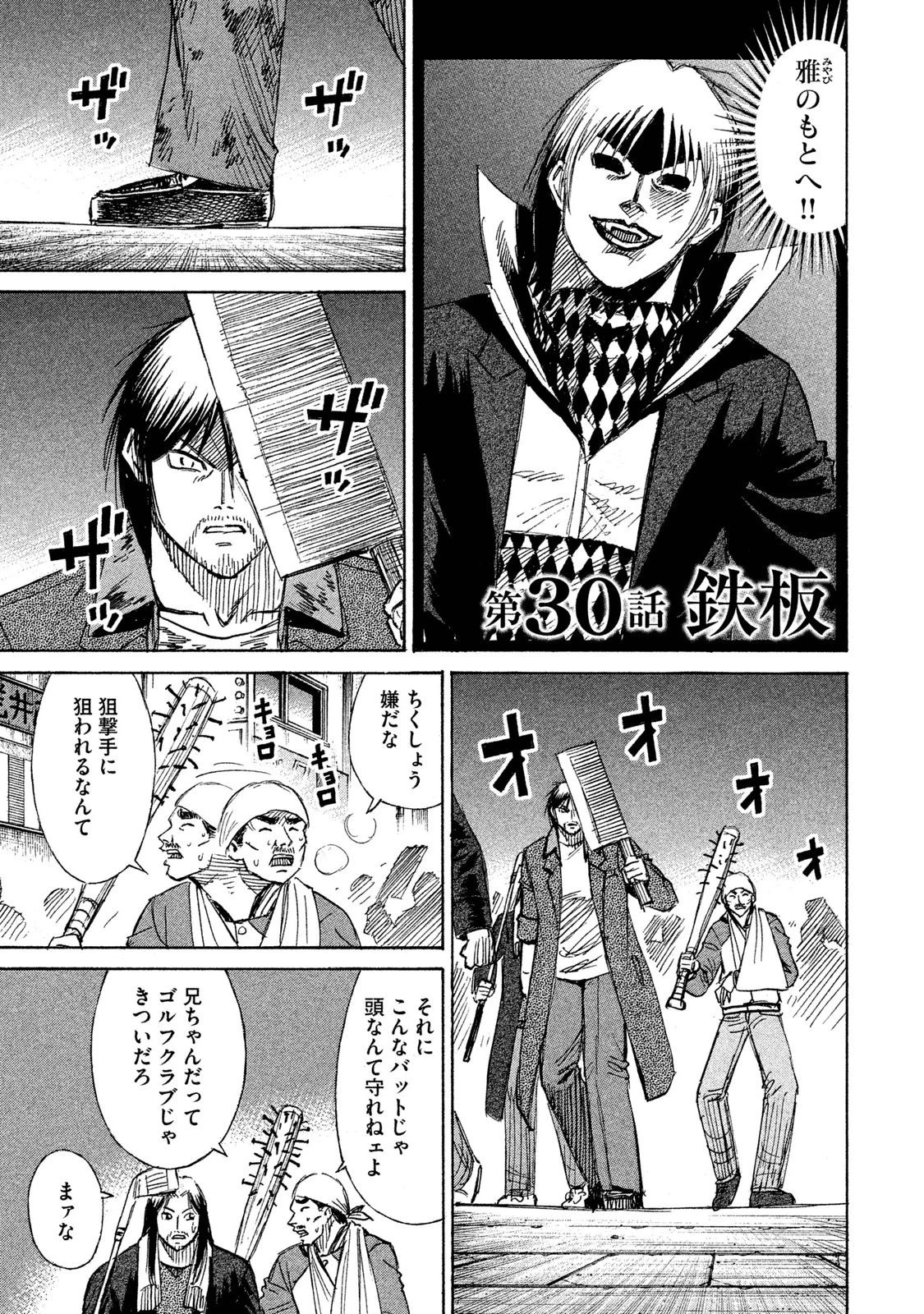 彼岸島48日後… 第30話 - 1