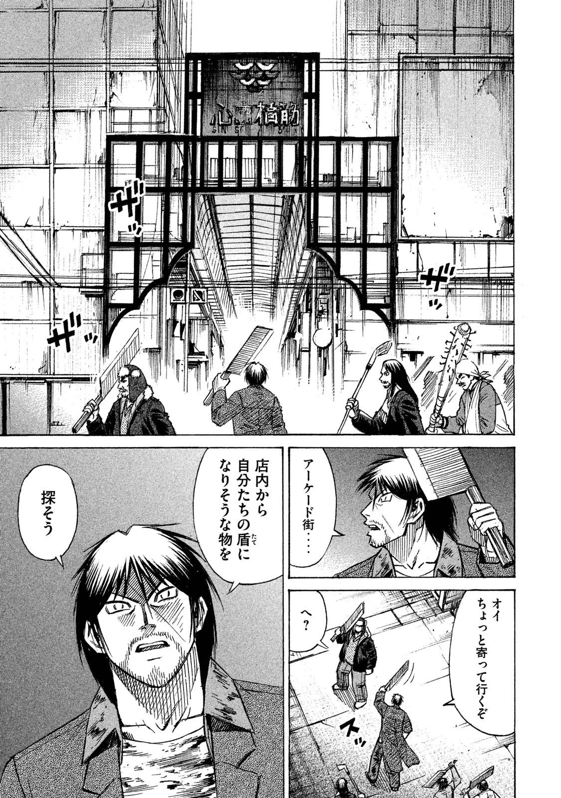 彼岸島48日後… 第30話 - 3