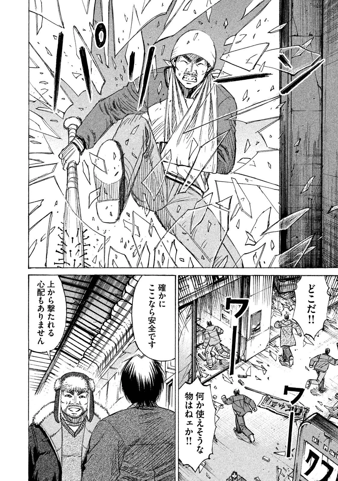 彼岸島48日後… 第30話 - 4