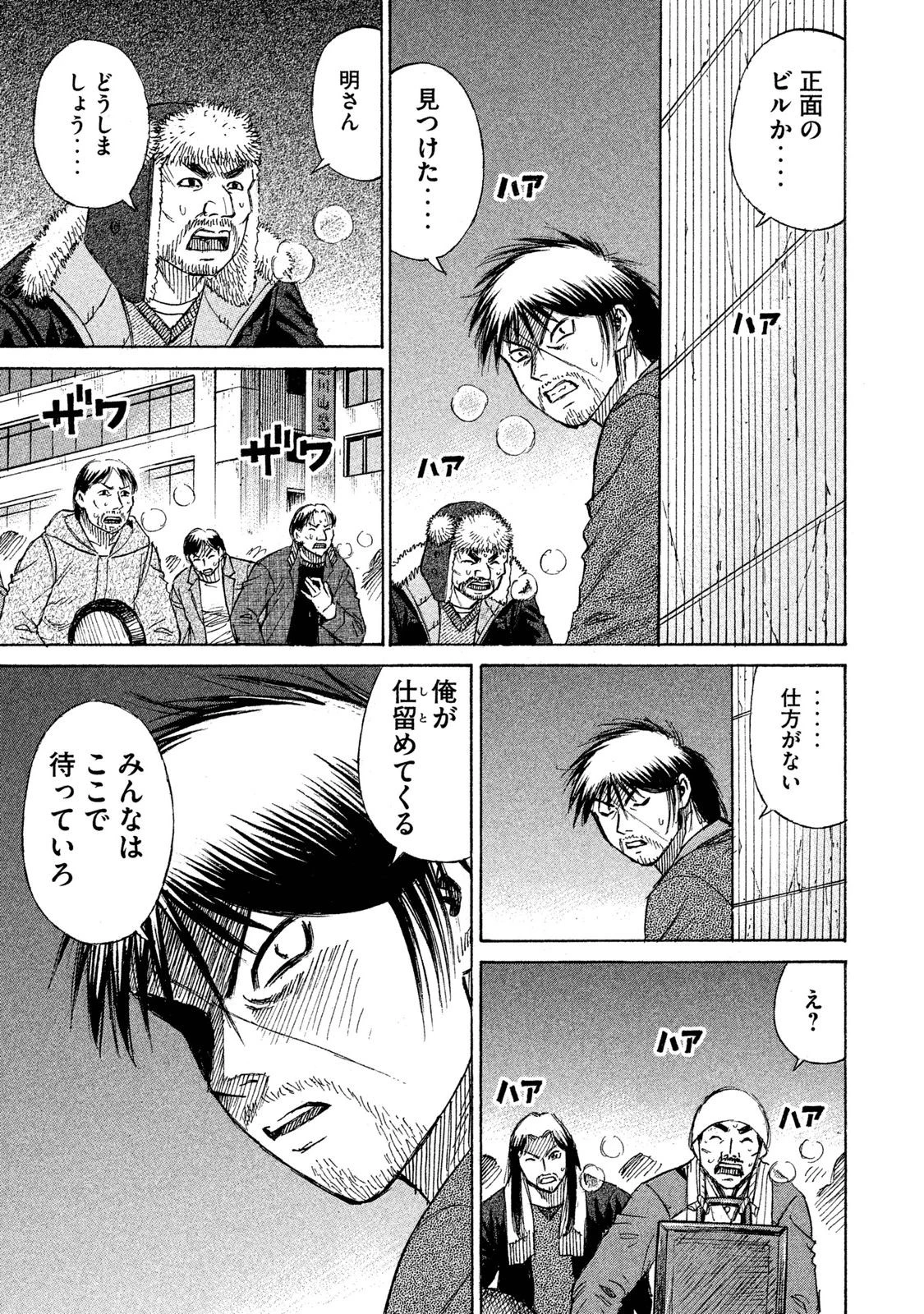 彼岸島48日後… 第30話 - 13