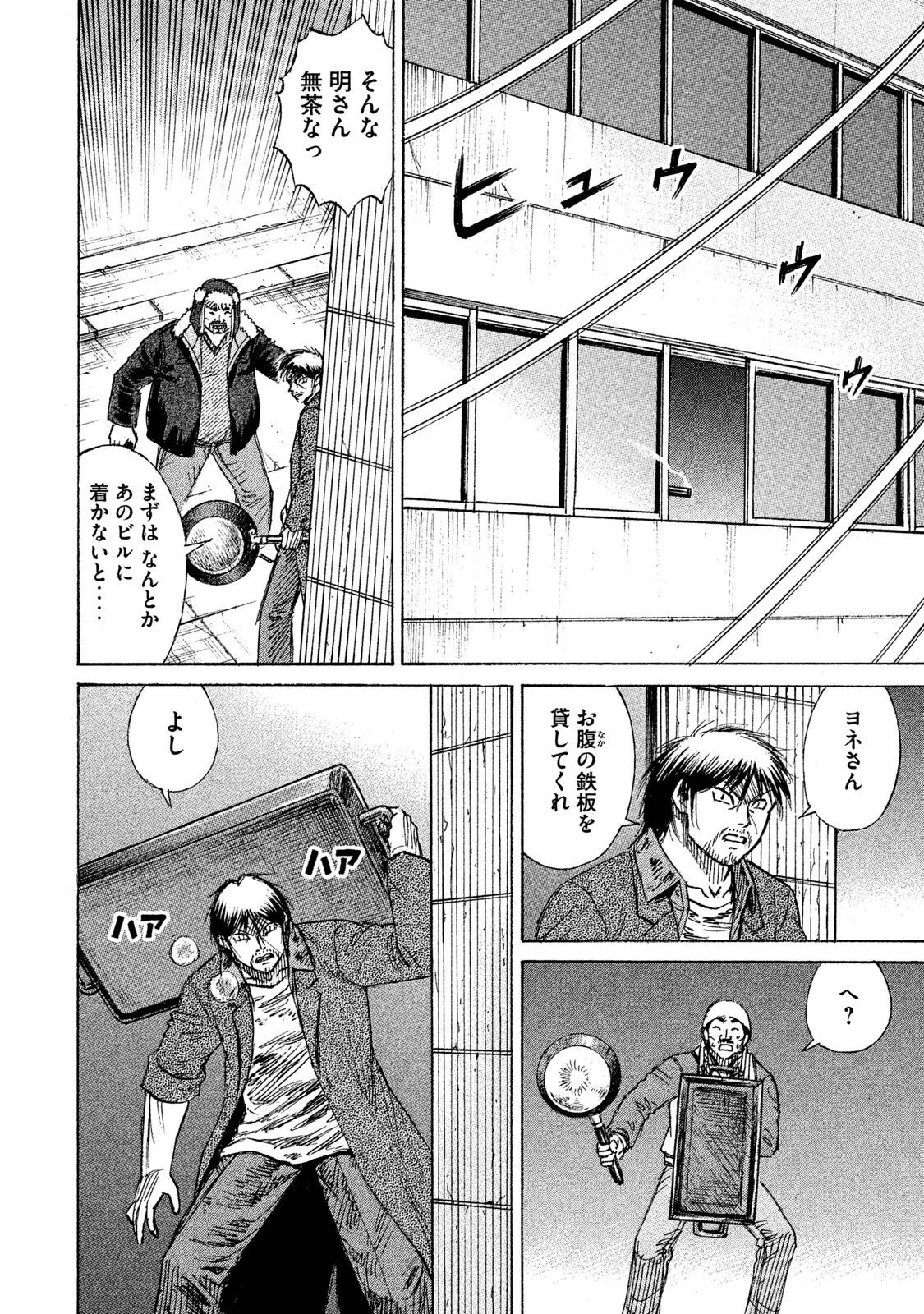 彼岸島48日後… 第30話 - 14