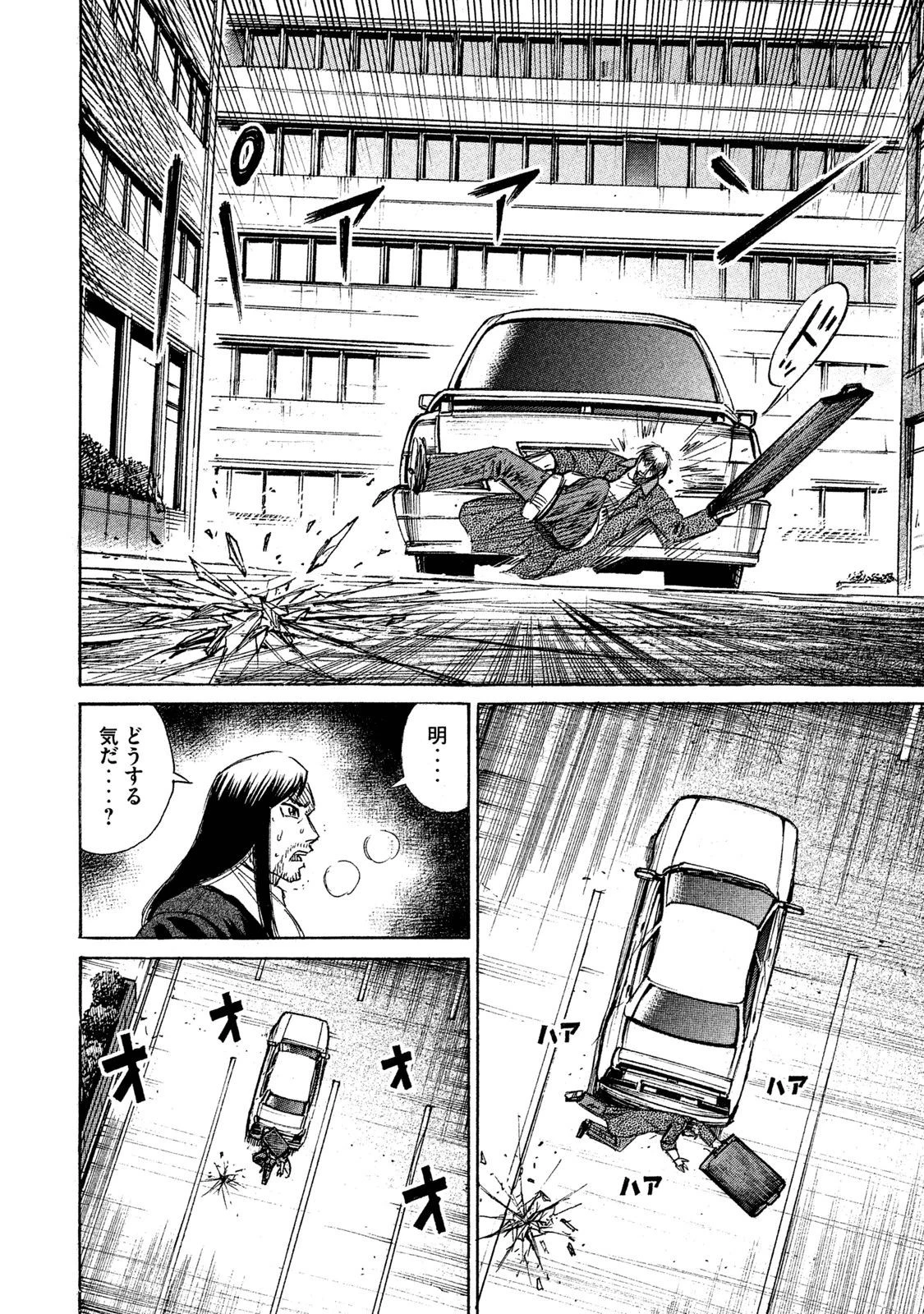 彼岸島48日後… 第30話 - 16