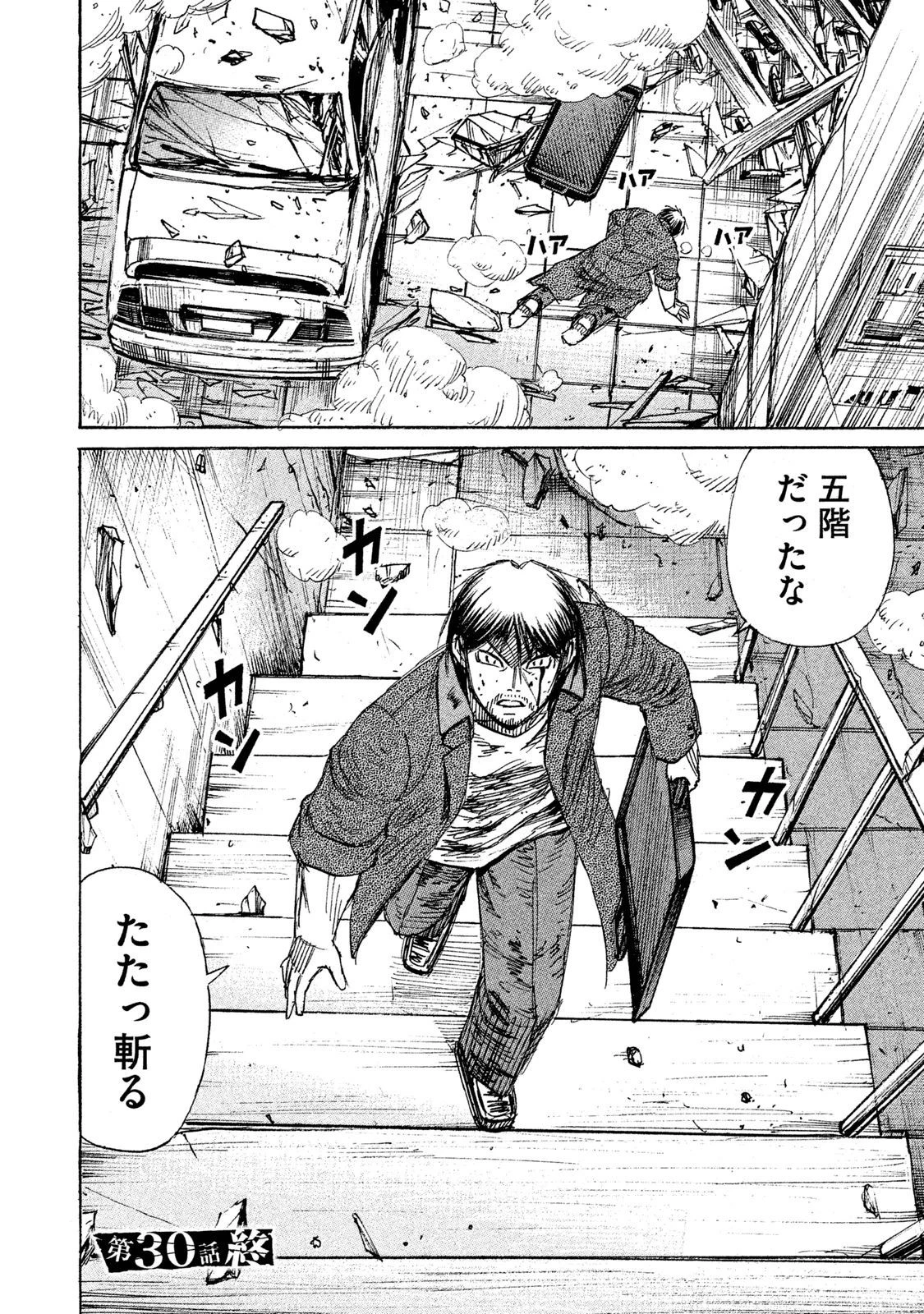 彼岸島48日後… 第30話 - 20