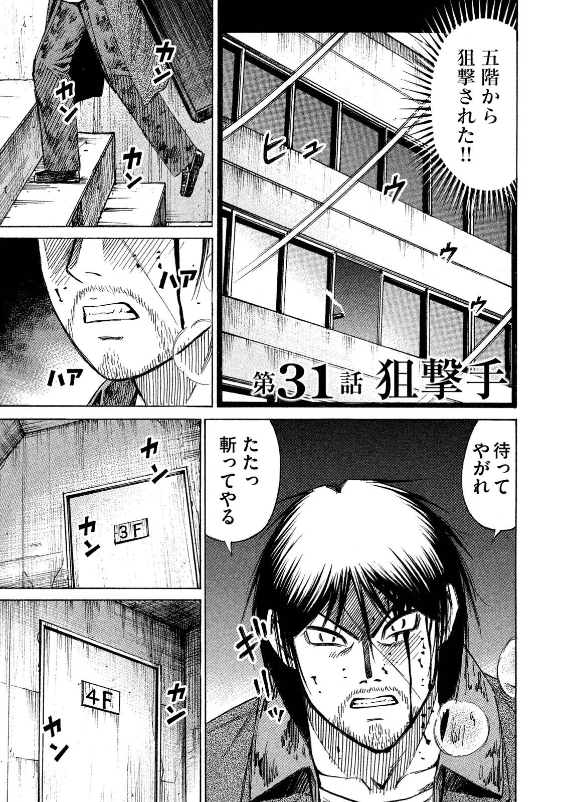 彼岸島48日後… 第31話 - 1