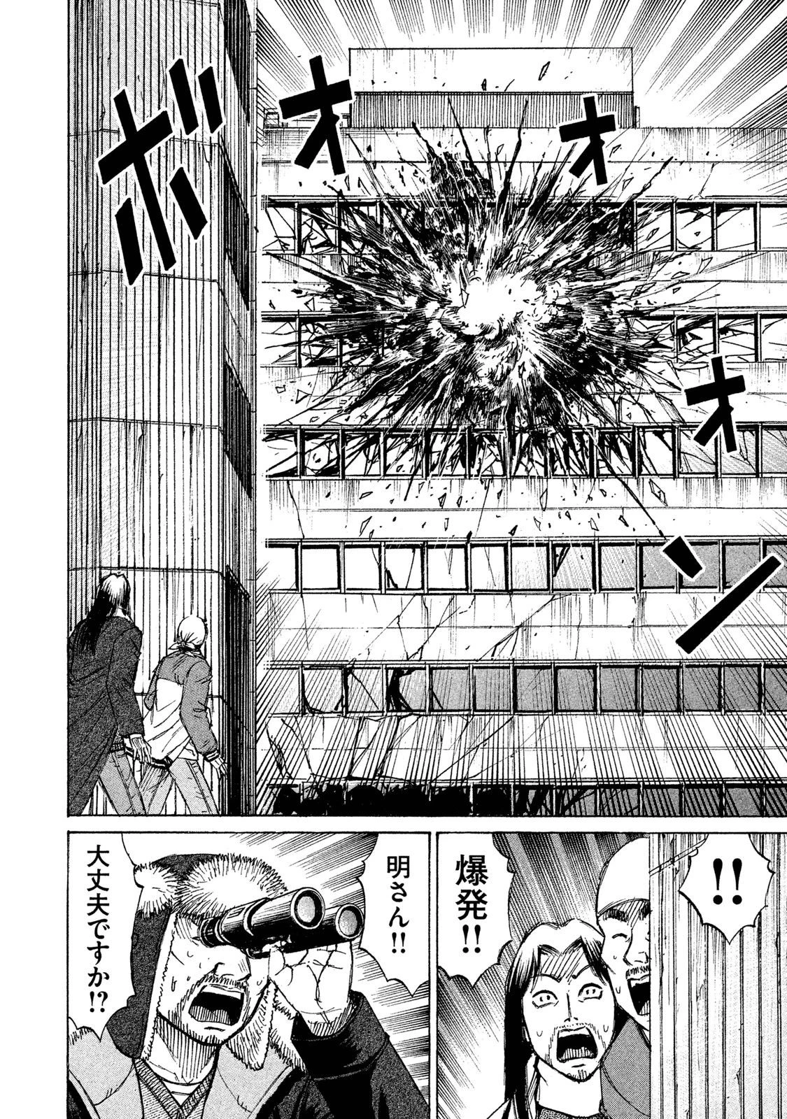 彼岸島48日後… 第31話 - 8