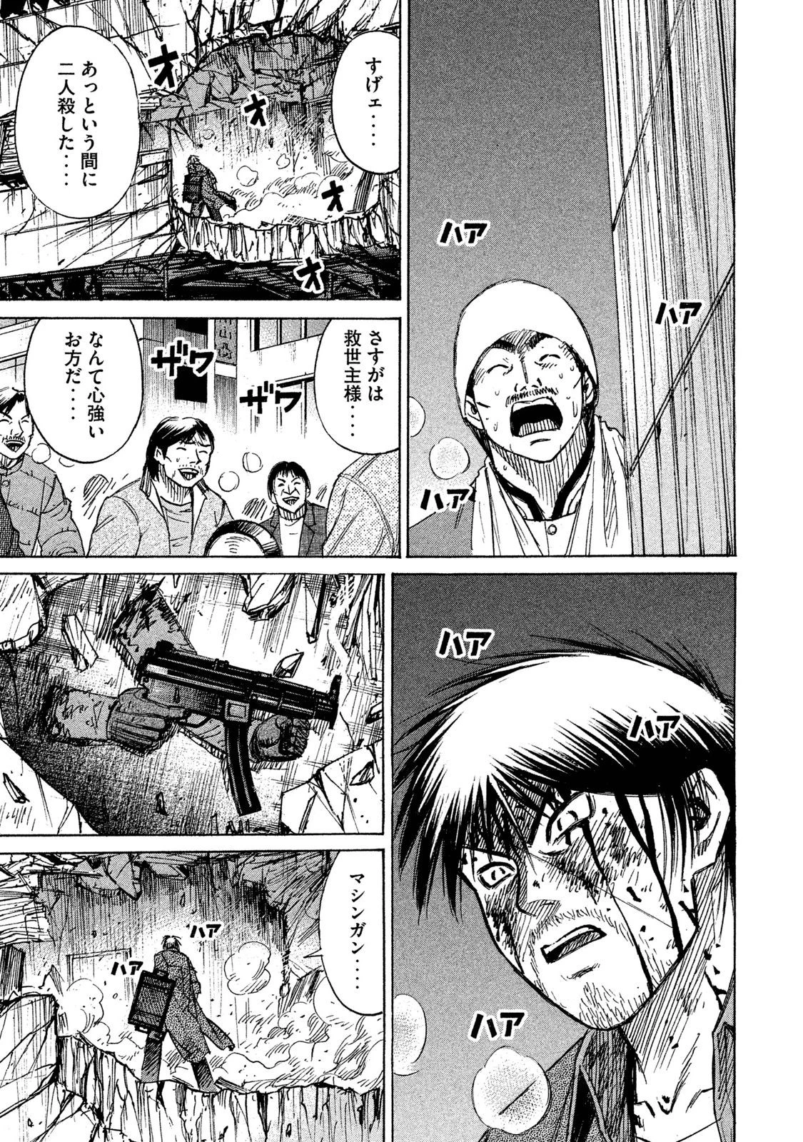 彼岸島48日後… 第31話 - 17