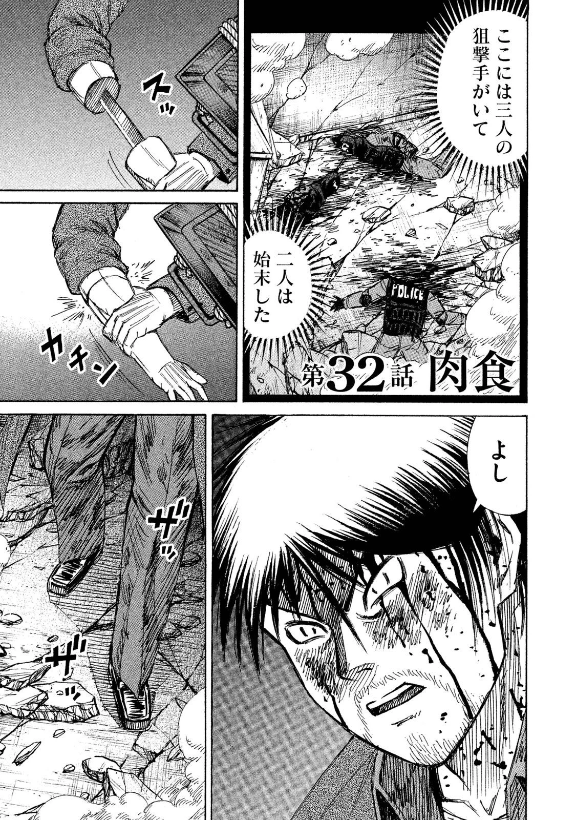 彼岸島48日後… 第32話 - 1