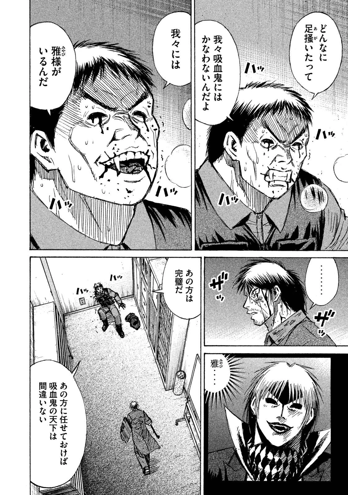 彼岸島48日後… 第32話 - 6