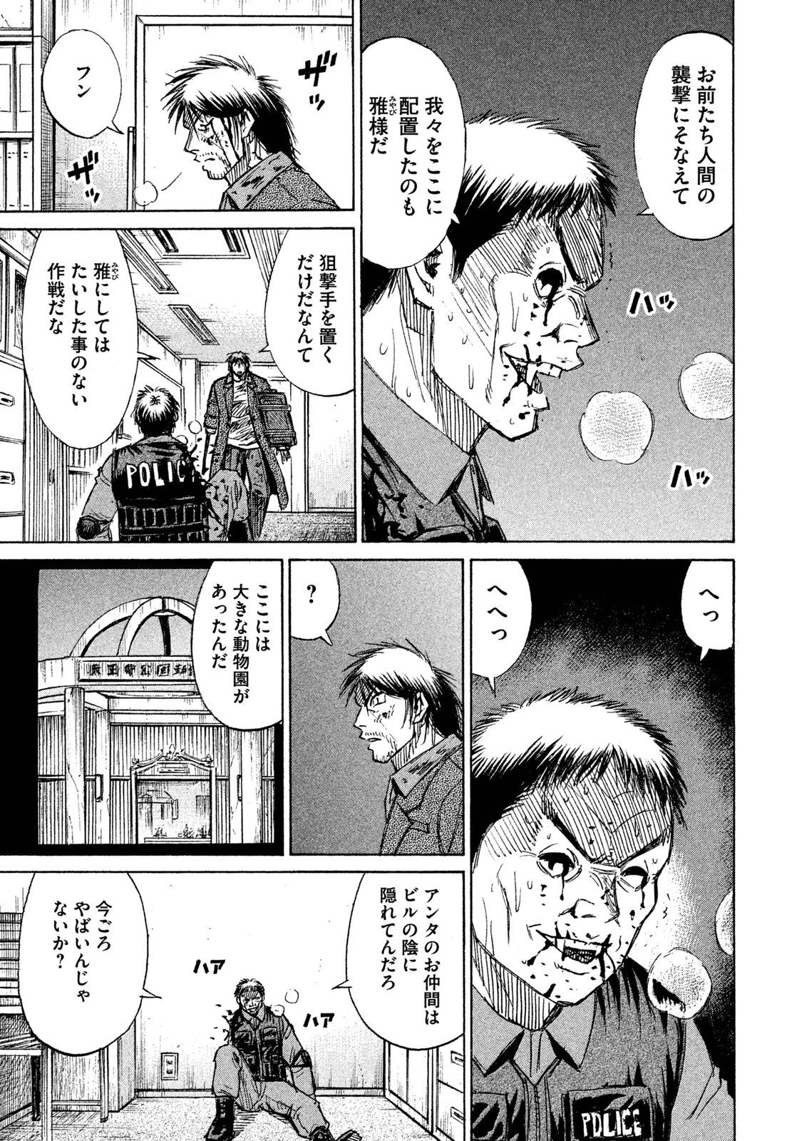 彼岸島48日後… 第32話 - 7