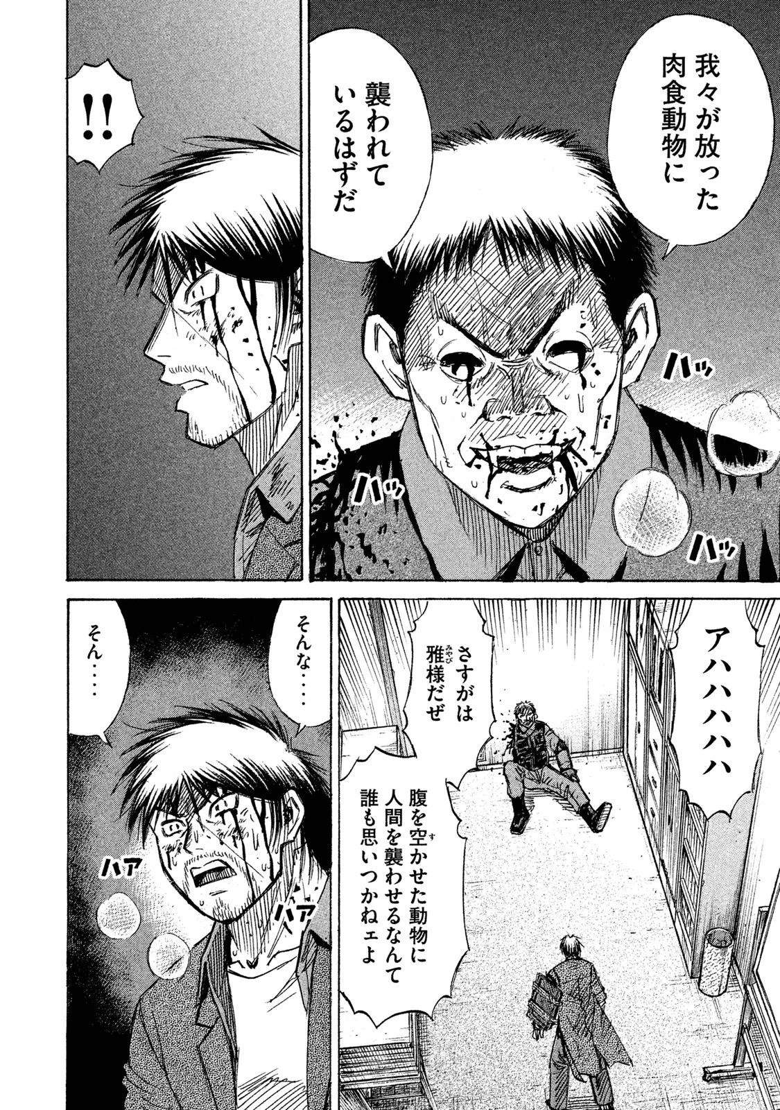 彼岸島48日後… 第32話 - 8