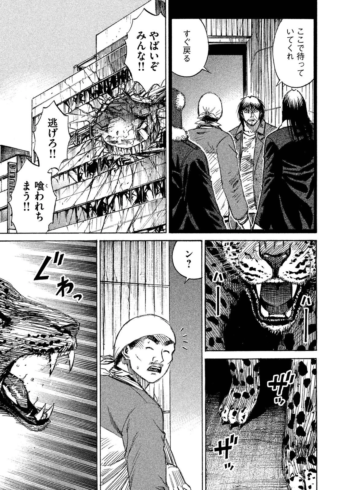 彼岸島48日後… 第32話 - 9