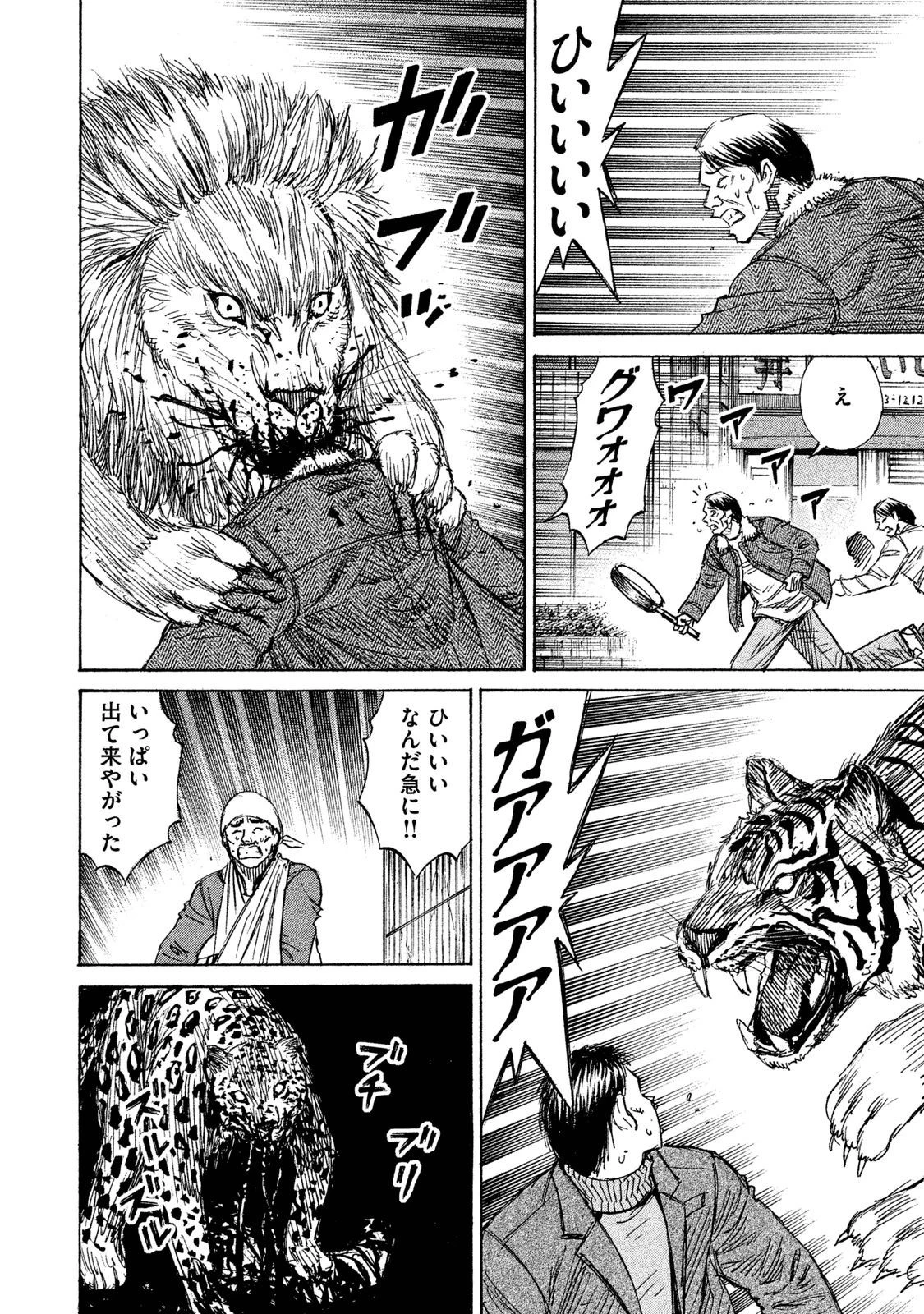 彼岸島48日後… 第32話 - 12