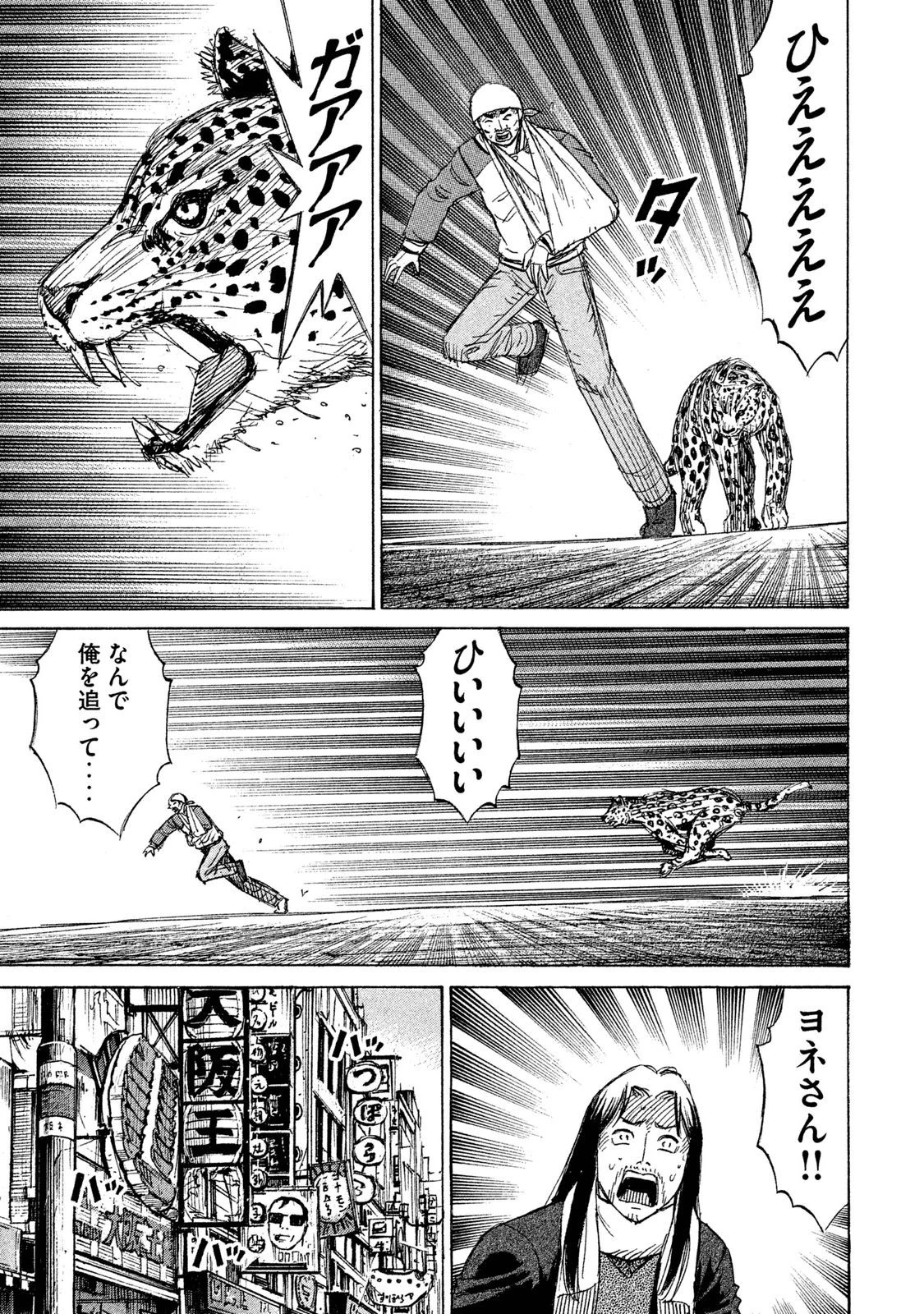 彼岸島48日後… 第32話 - 15