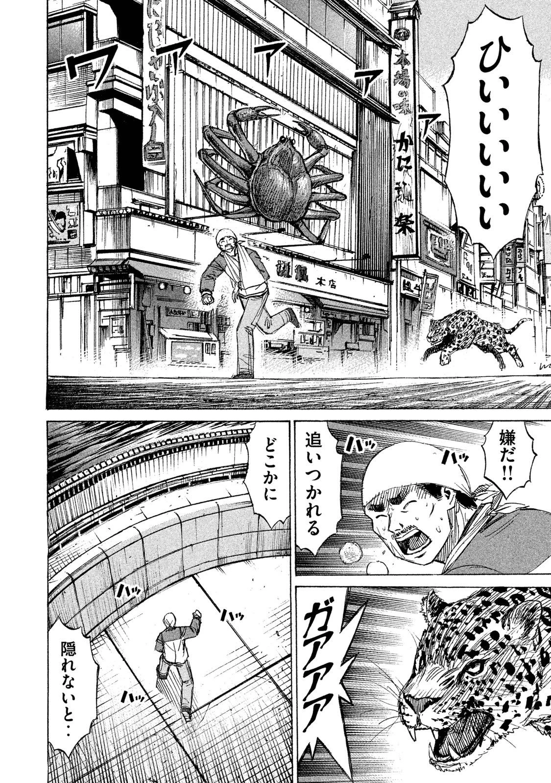 彼岸島48日後… 第32話 - 16