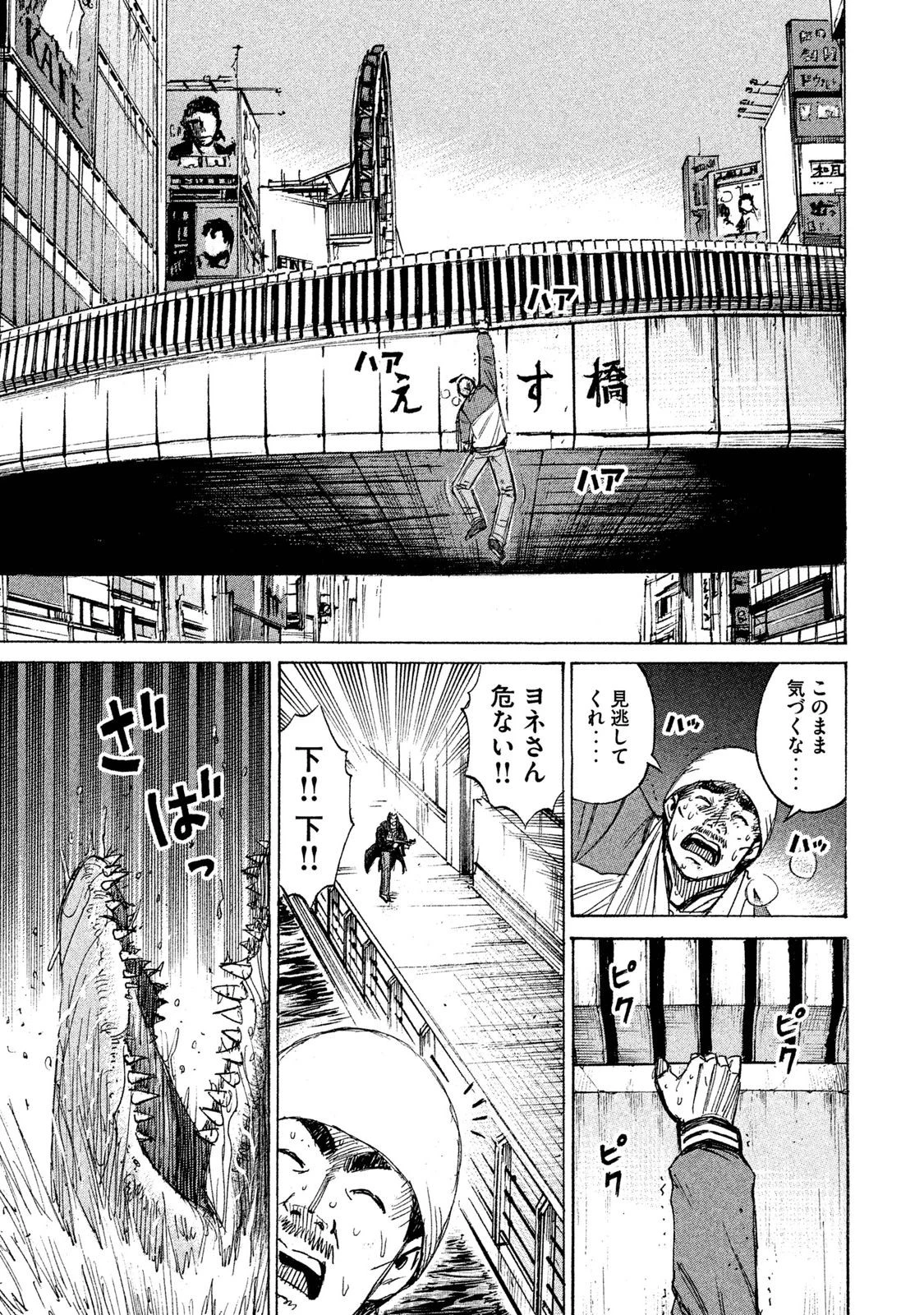 彼岸島48日後… 第32話 - 17