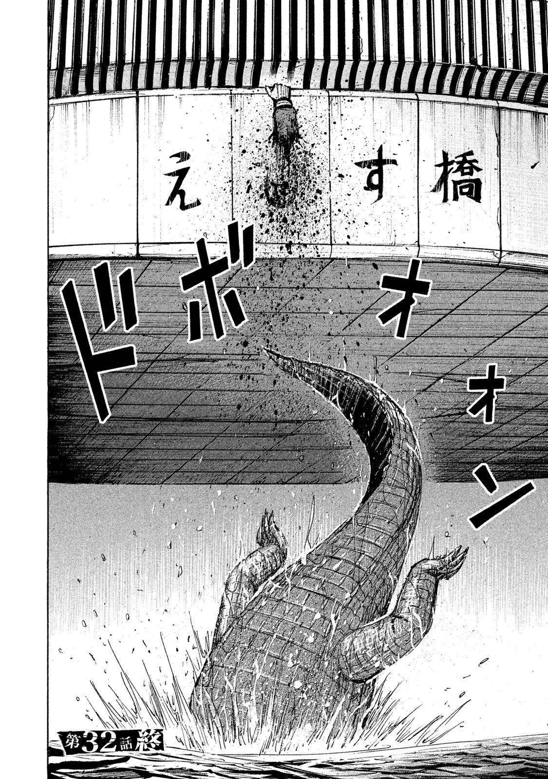 彼岸島48日後… 第32話 - 20