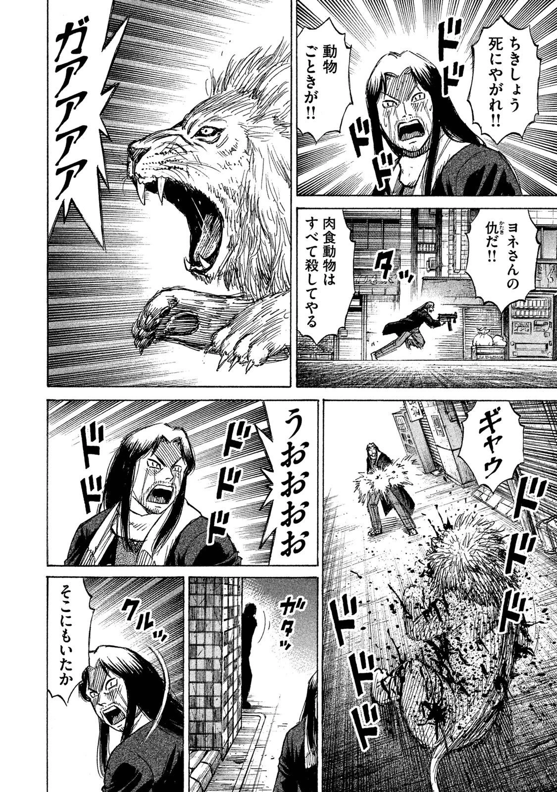 彼岸島48日後… 第33話 - 4