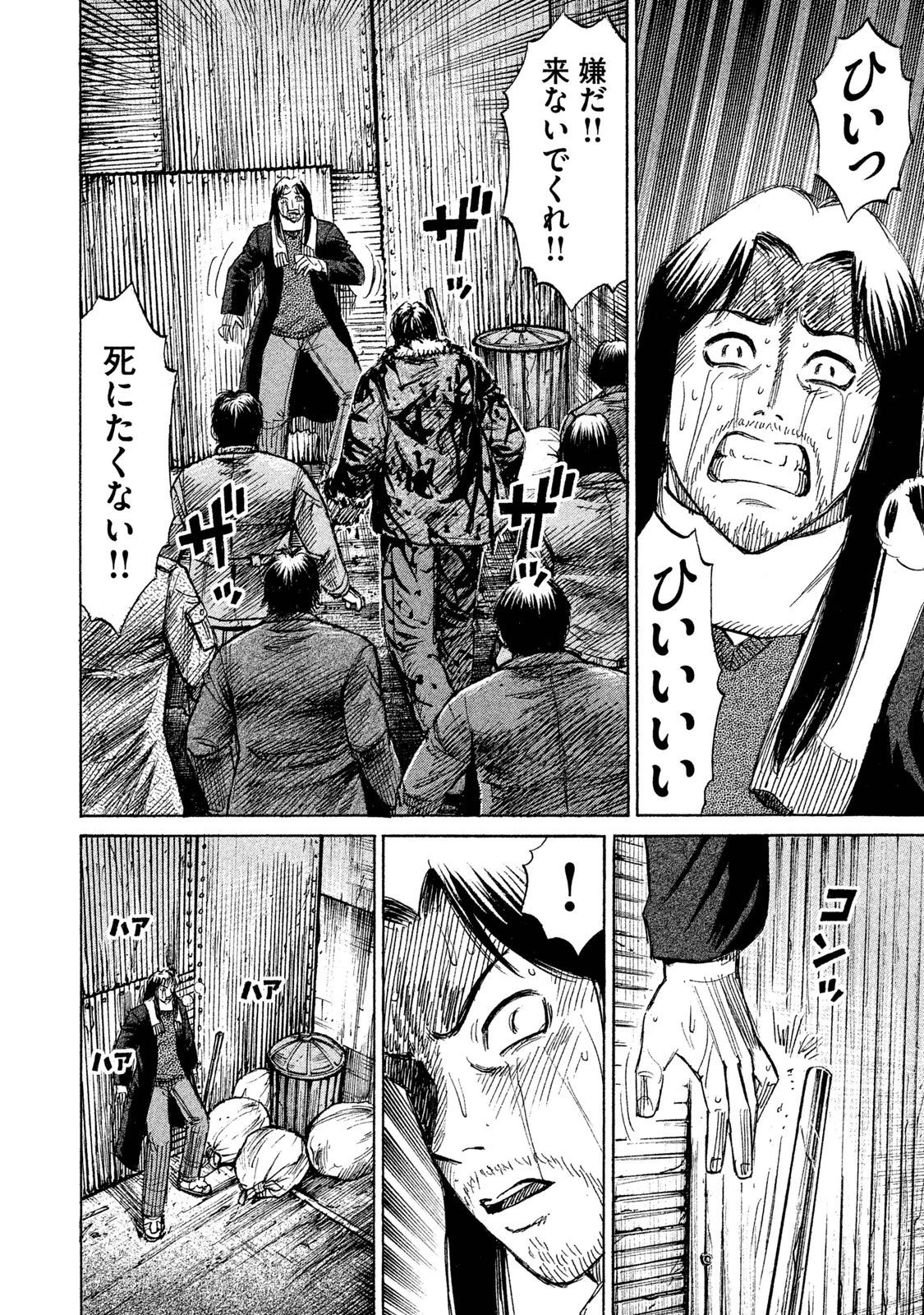 彼岸島48日後… 第33話 - 14