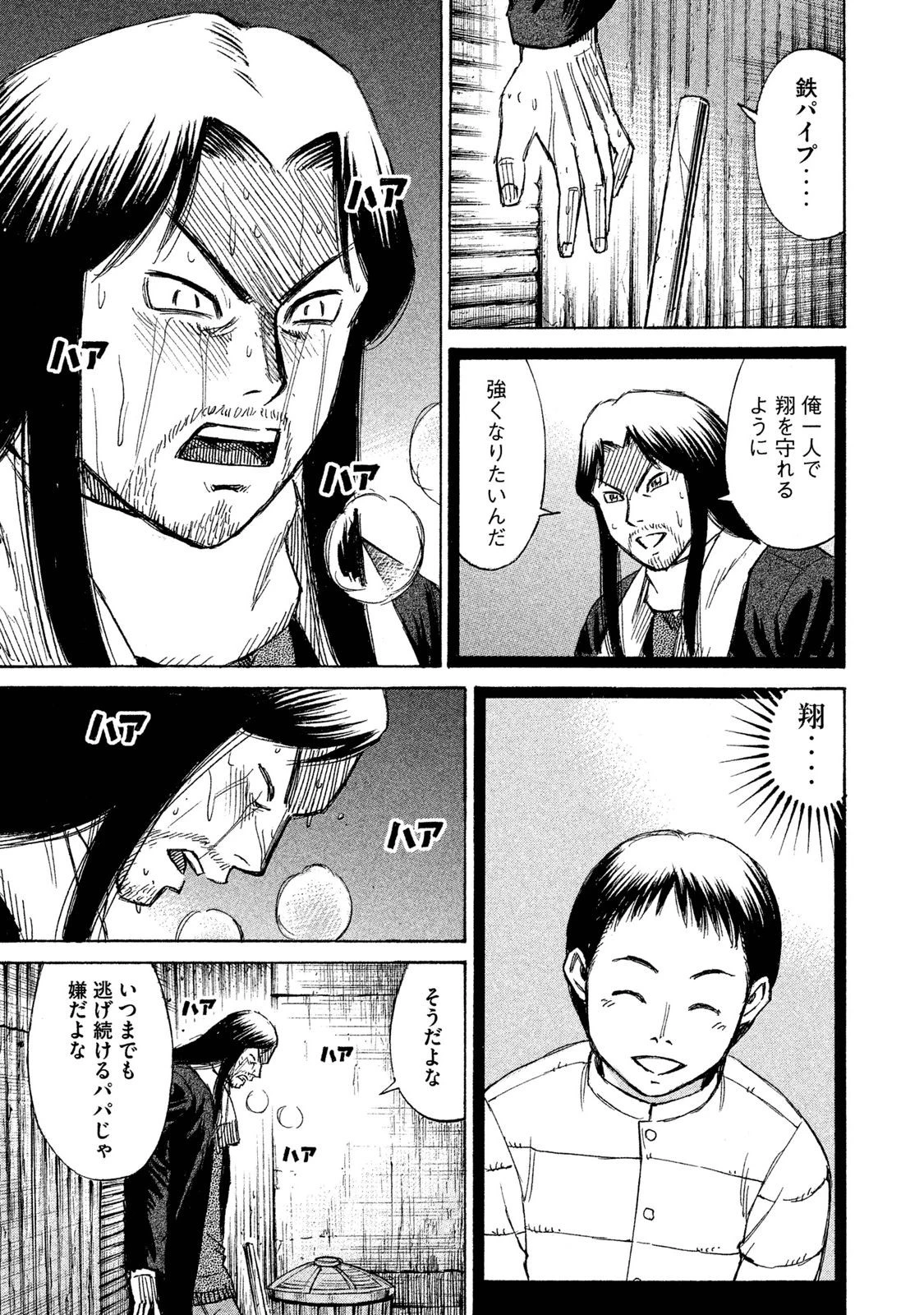 彼岸島48日後… 第33話 - 15