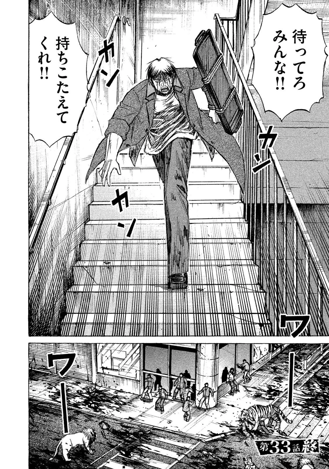 彼岸島48日後… 第33話 - 20