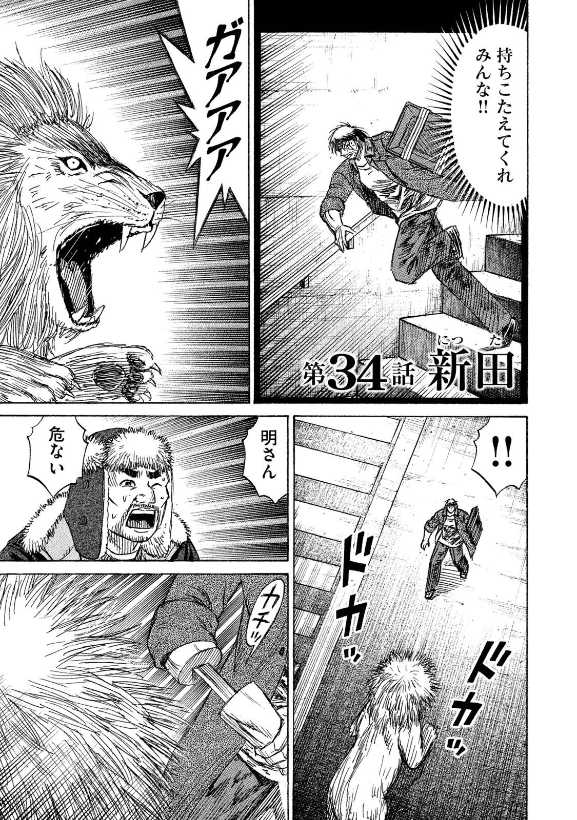 彼岸島48日後… 第34話 - 1