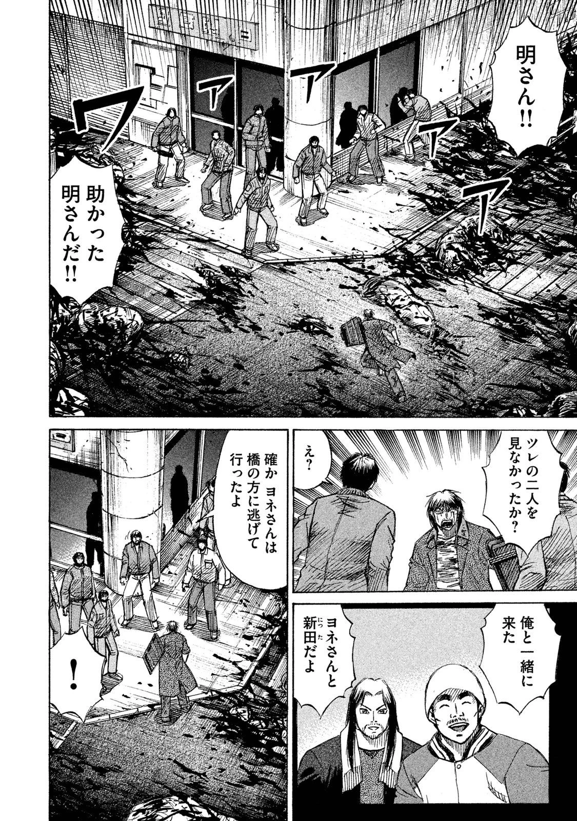彼岸島48日後… 第34話 - 4