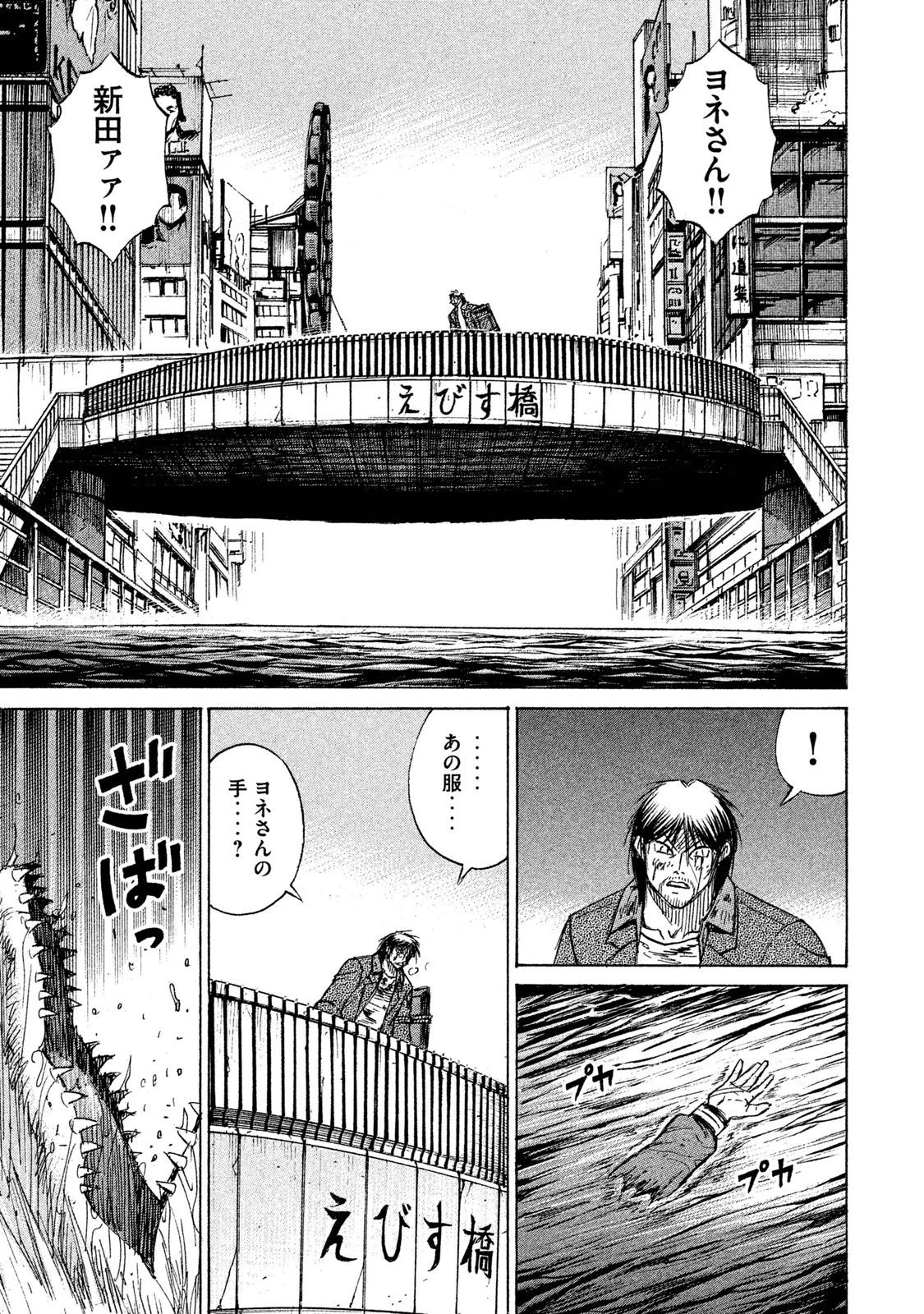 彼岸島48日後… 第34話 - 5