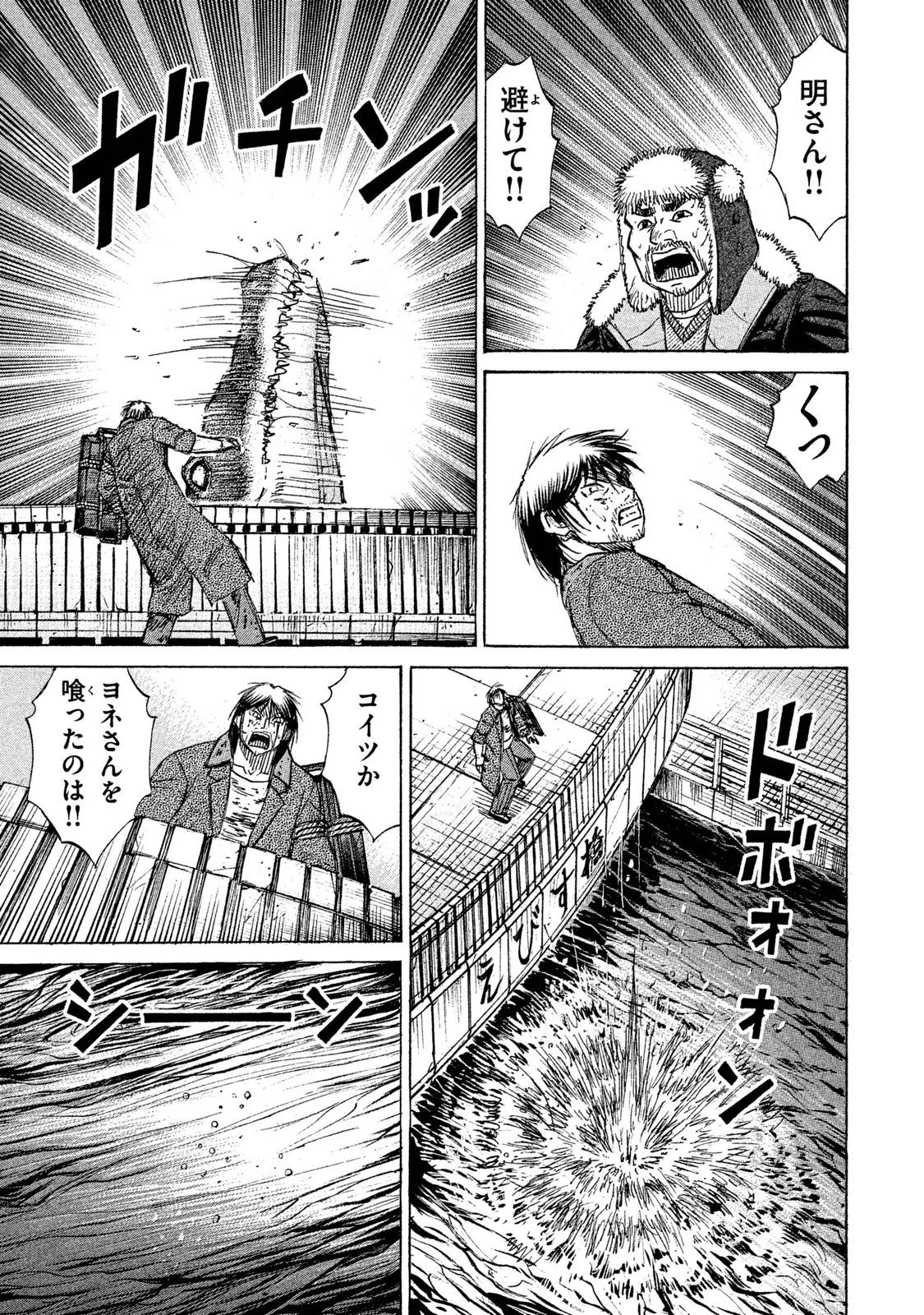 彼岸島48日後… 第34話 - 7