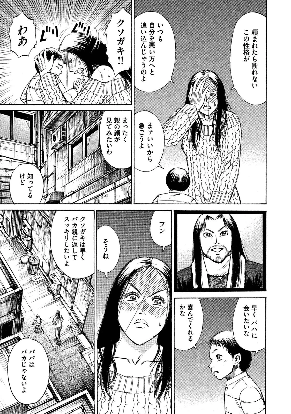 彼岸島48日後… 第34話 - 13