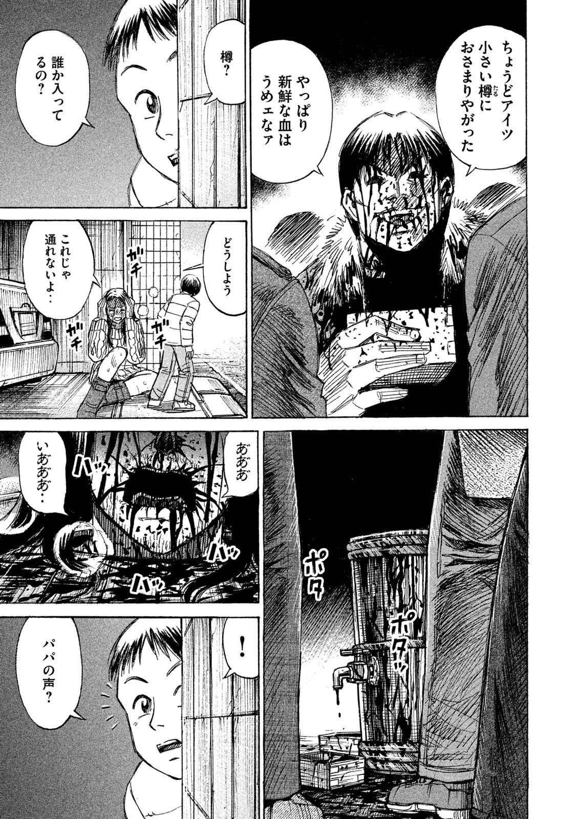 彼岸島48日後… 第34話 - 15