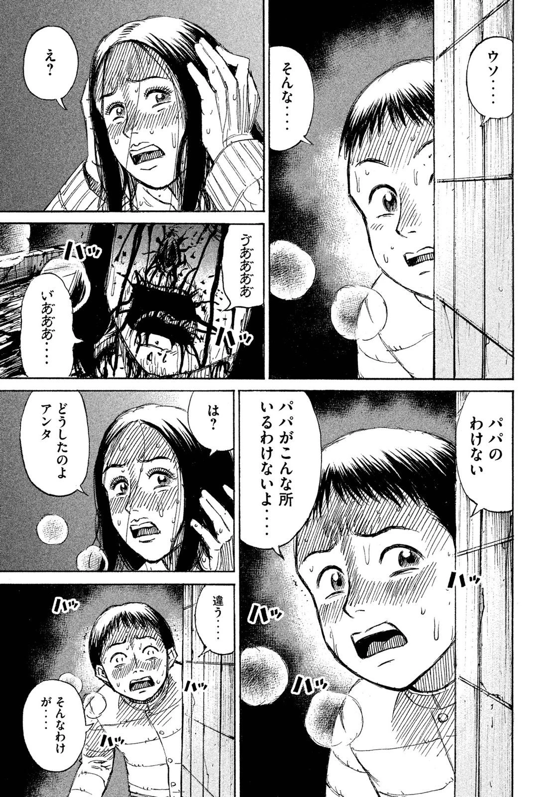 彼岸島48日後… 第34話 - 17