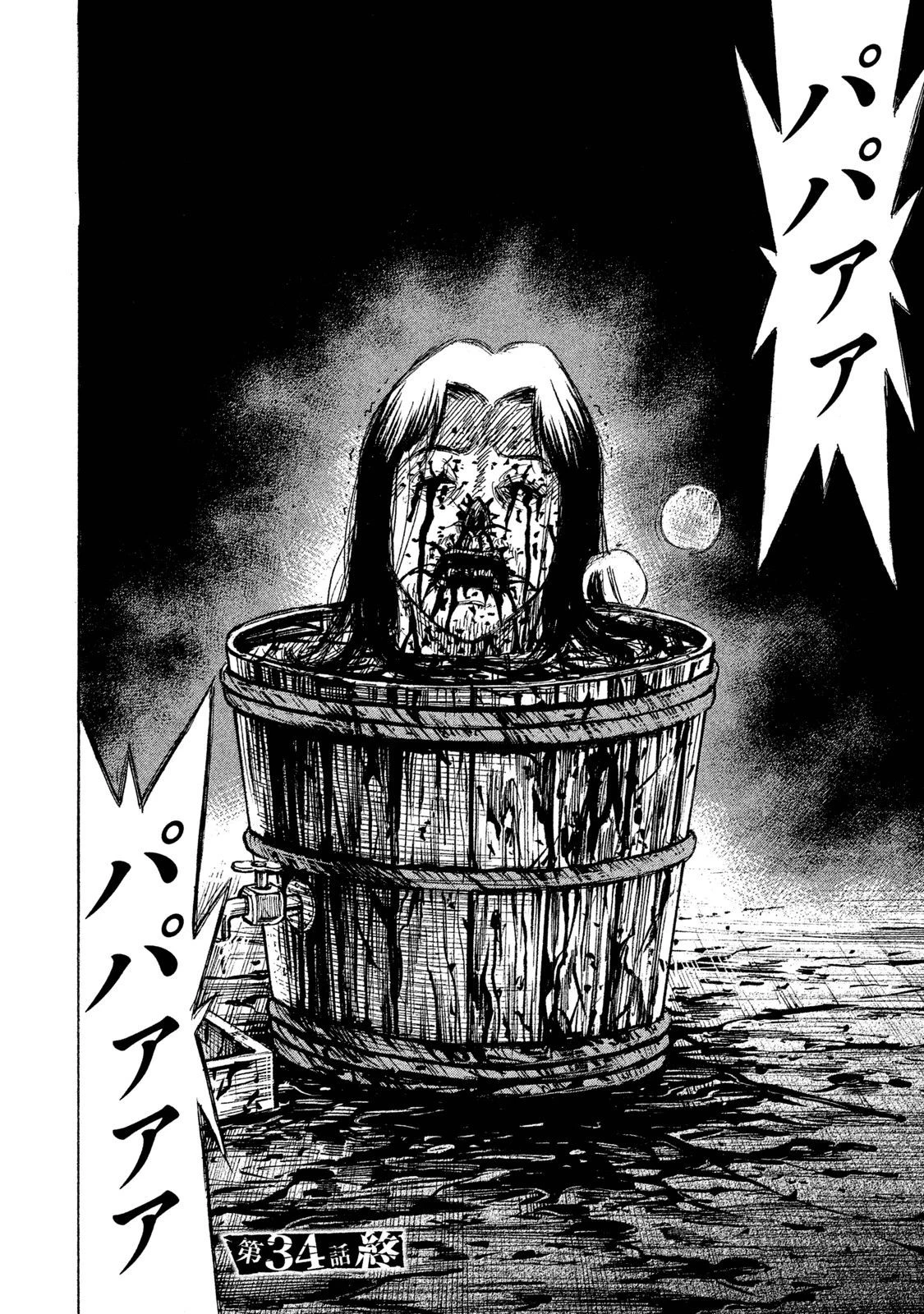 彼岸島48日後… 第34話 - 20