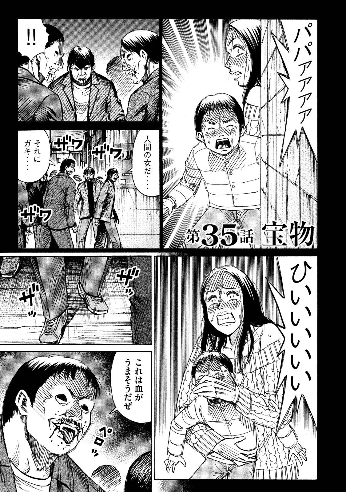 彼岸島48日後… 第35話 - 1