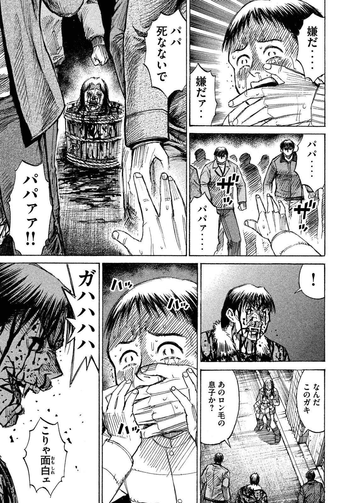 彼岸島48日後… 第35話 - 3