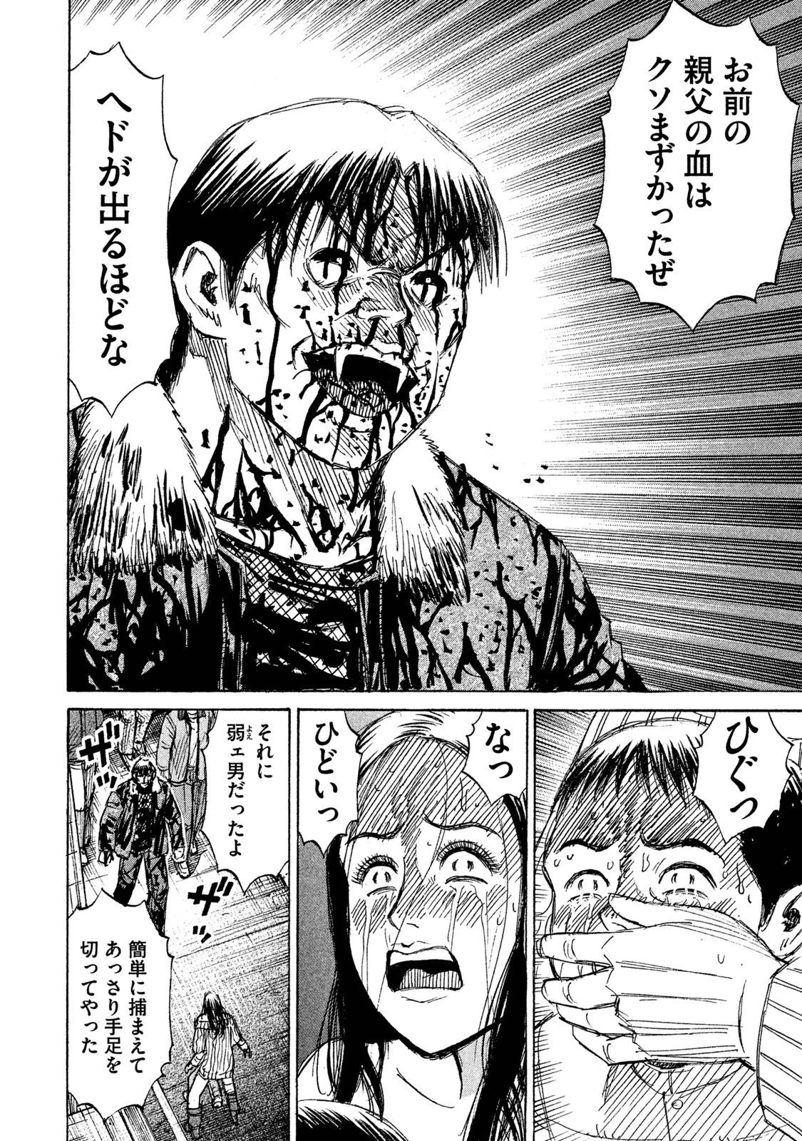 彼岸島48日後… 第35話 - 4