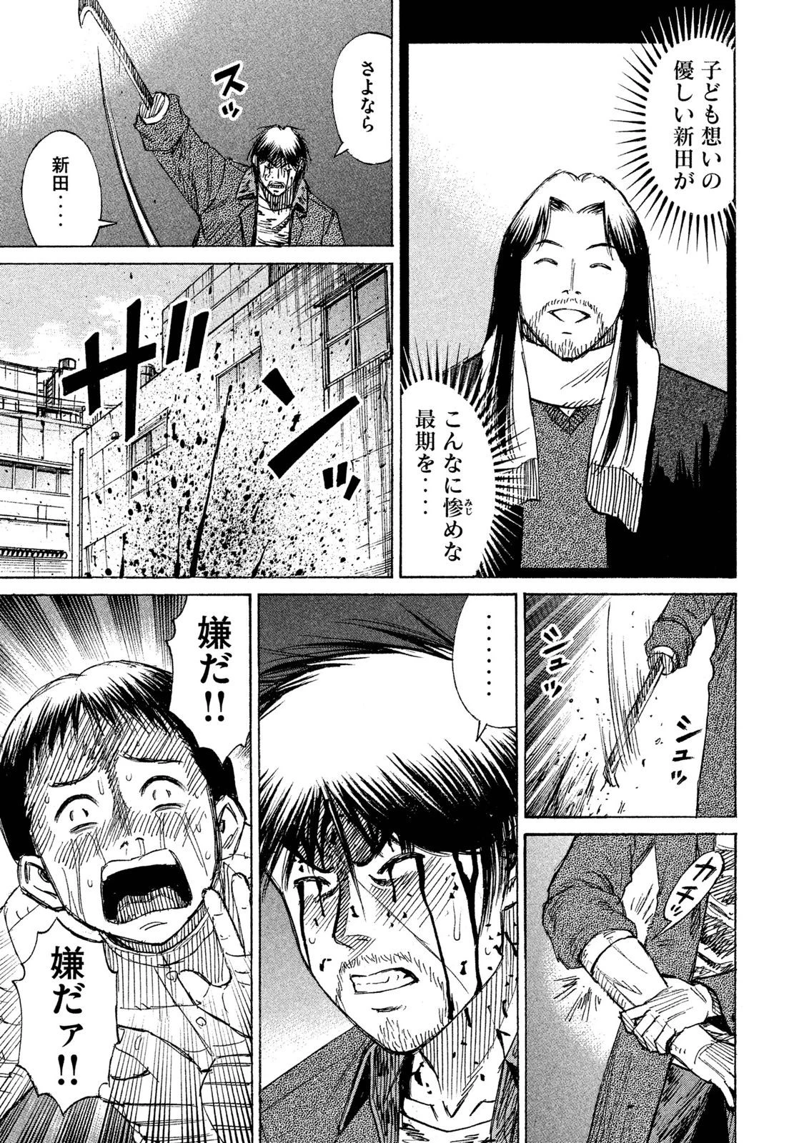 彼岸島48日後… 第35話 - 15